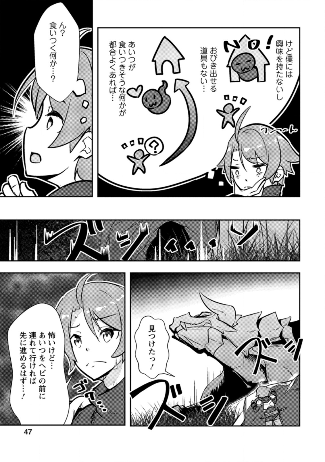 Dungeon Darake No Isekai Ni Tensei Shita Kedo Boku No Onkei Ga Sai Nankan Dungeon Datta Ken - Chapter 2.2 - Page 3