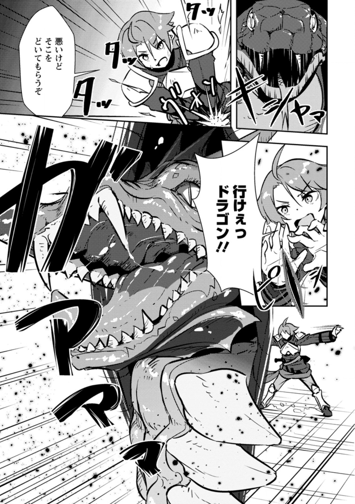 Dungeon Darake No Isekai Ni Tensei Shita Kedo Boku No Onkei Ga Sai Nankan Dungeon Datta Ken - Chapter 2.2 - Page 9