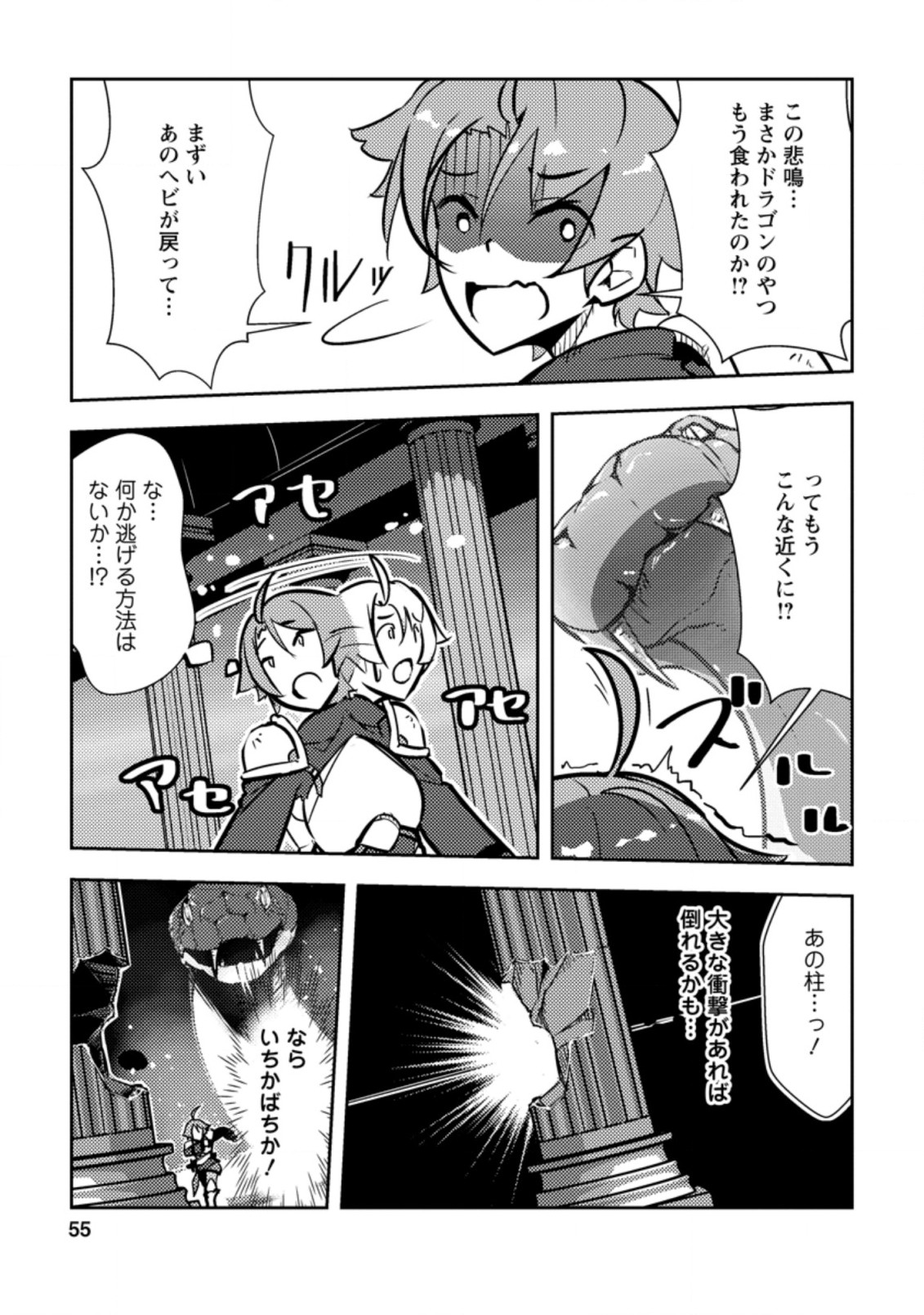Dungeon Darake No Isekai Ni Tensei Shita Kedo Boku No Onkei Ga Sai Nankan Dungeon Datta Ken - Chapter 2.3 - Page 1