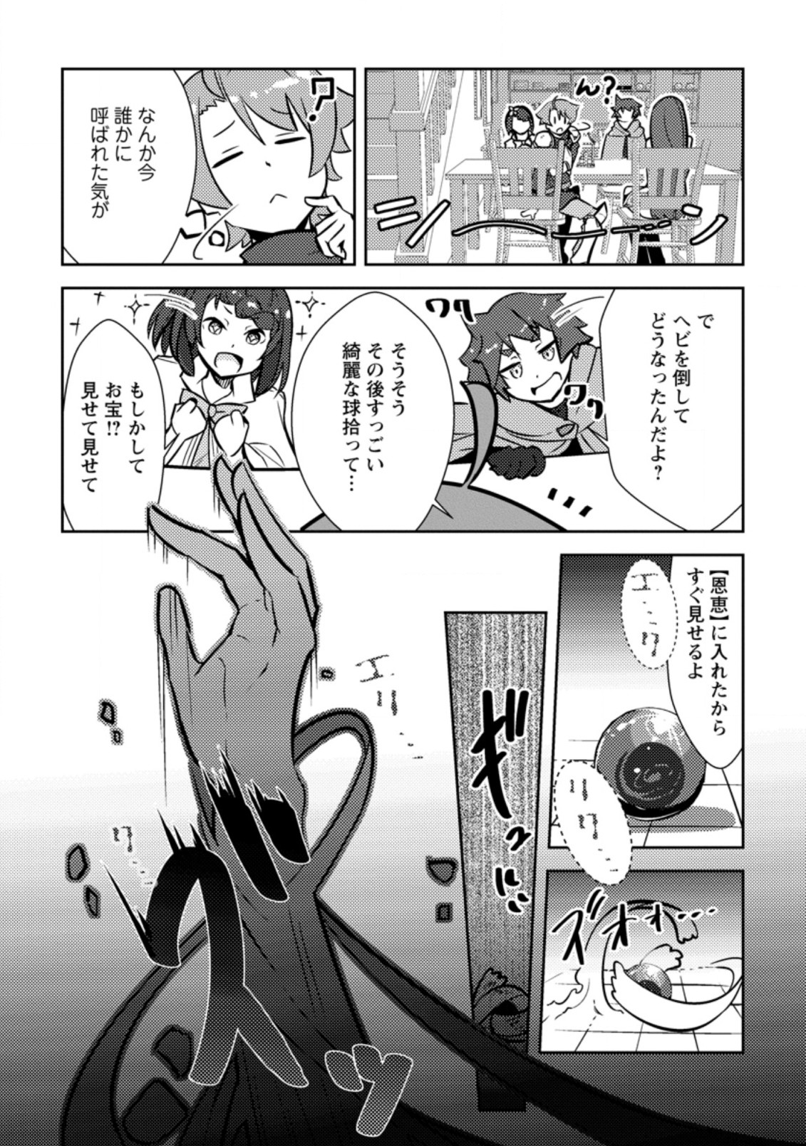 Dungeon Darake No Isekai Ni Tensei Shita Kedo Boku No Onkei Ga Sai Nankan Dungeon Datta Ken - Chapter 2.3 - Page 10