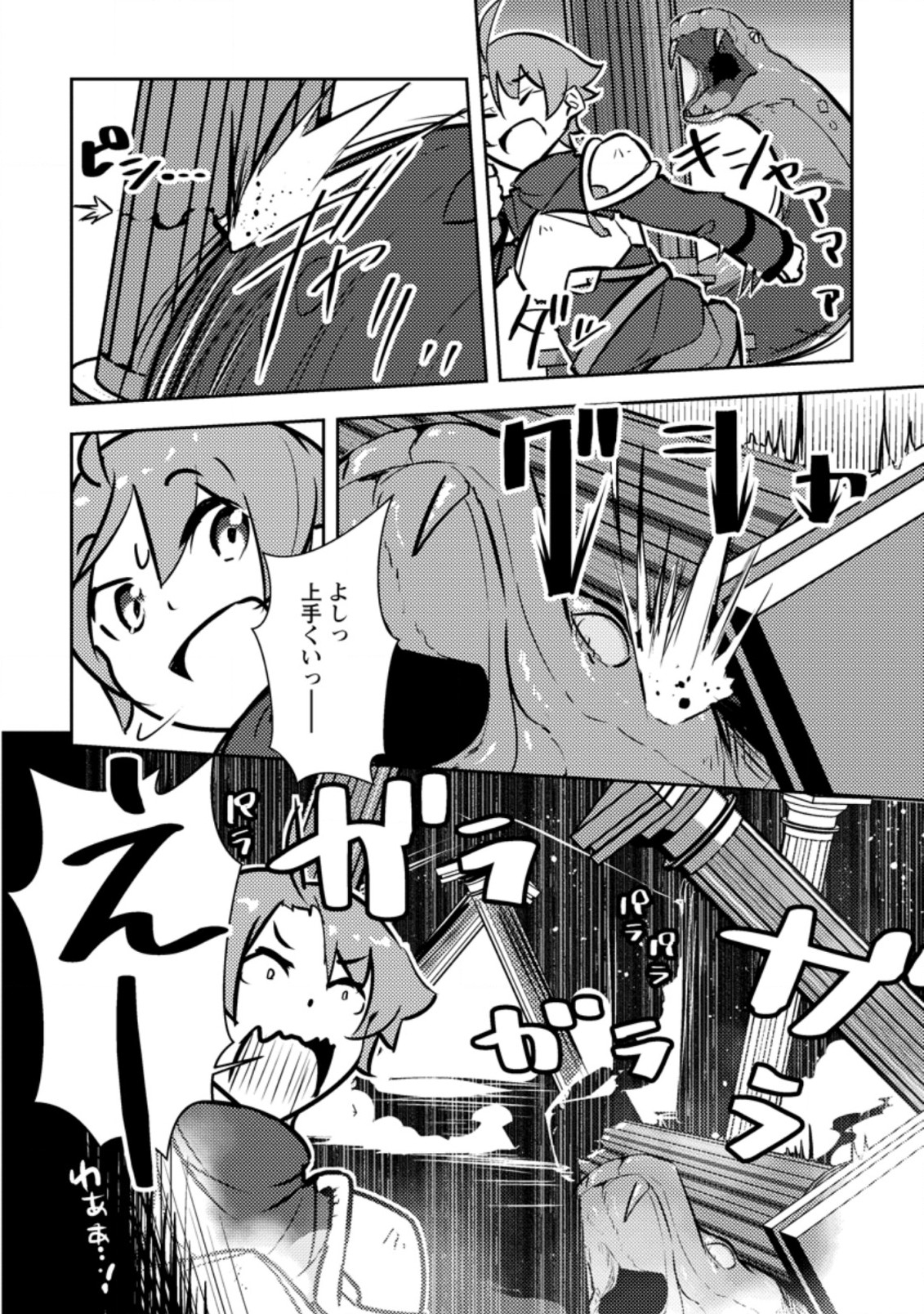 Dungeon Darake No Isekai Ni Tensei Shita Kedo Boku No Onkei Ga Sai Nankan Dungeon Datta Ken - Chapter 2.3 - Page 2