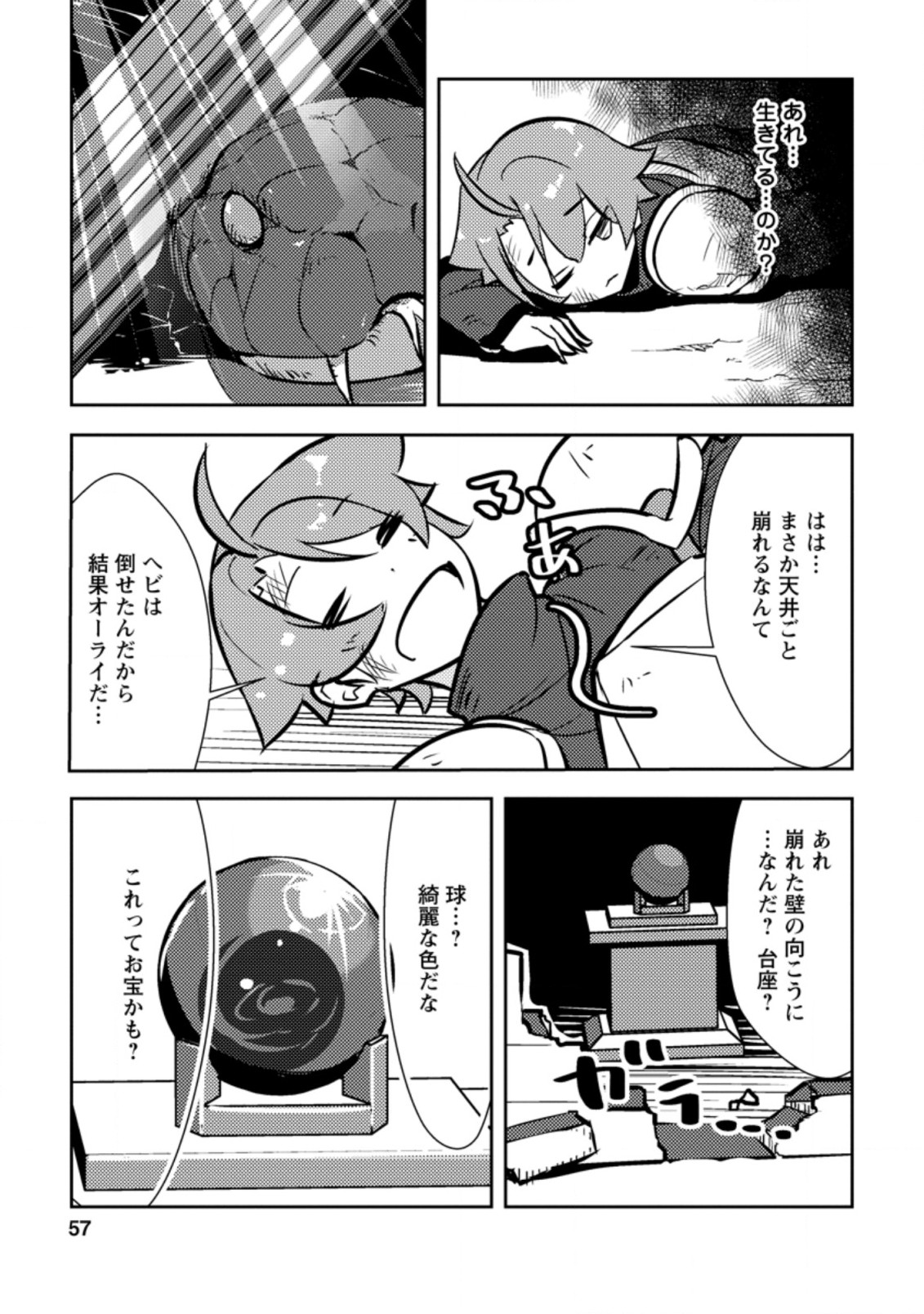 Dungeon Darake No Isekai Ni Tensei Shita Kedo Boku No Onkei Ga Sai Nankan Dungeon Datta Ken - Chapter 2.3 - Page 3