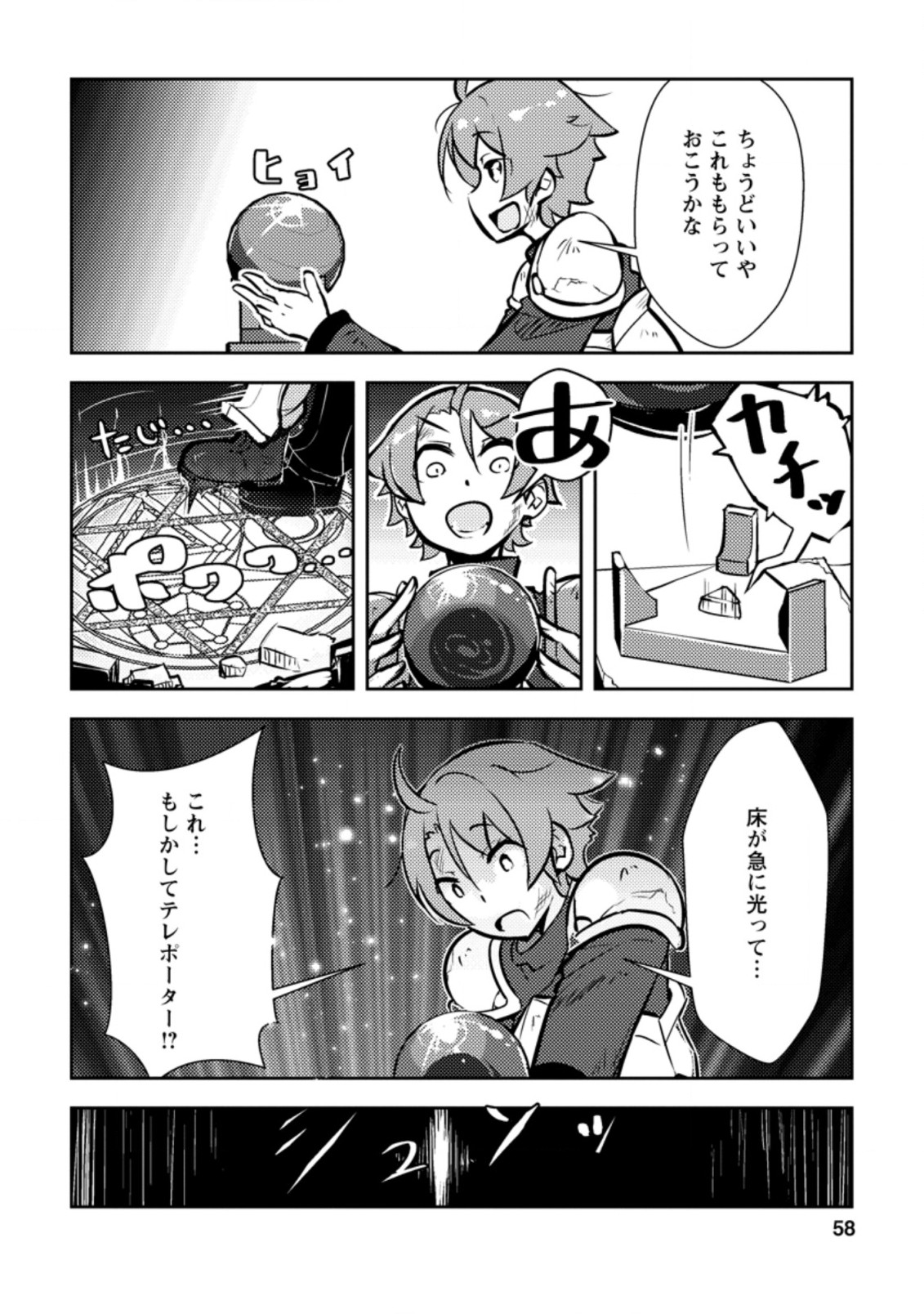 Dungeon Darake No Isekai Ni Tensei Shita Kedo Boku No Onkei Ga Sai Nankan Dungeon Datta Ken - Chapter 2.3 - Page 4