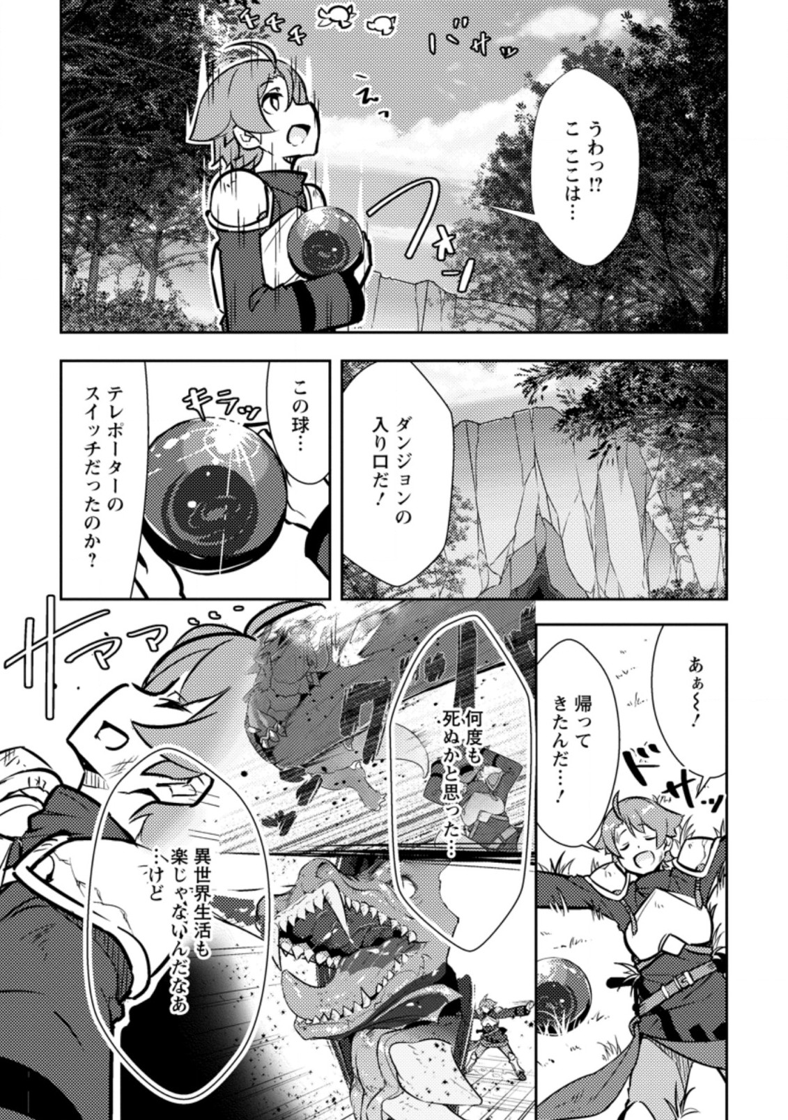 Dungeon Darake No Isekai Ni Tensei Shita Kedo Boku No Onkei Ga Sai Nankan Dungeon Datta Ken - Chapter 2.3 - Page 5