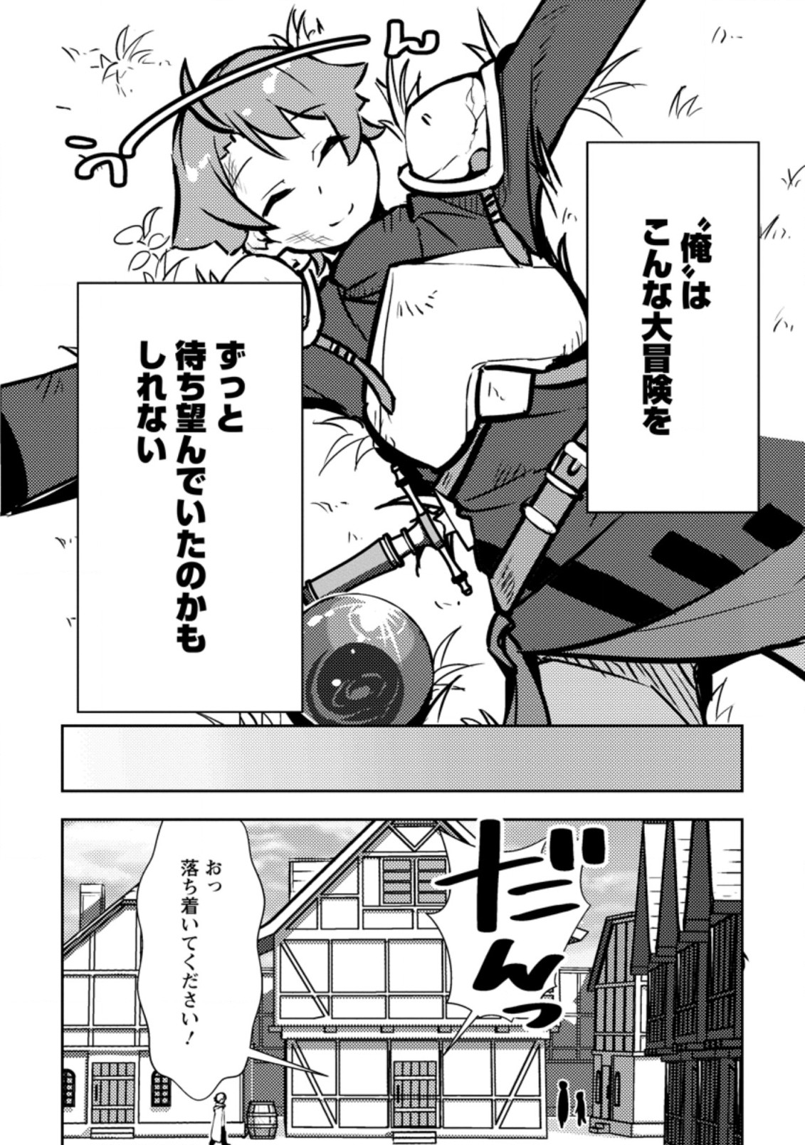 Dungeon Darake No Isekai Ni Tensei Shita Kedo Boku No Onkei Ga Sai Nankan Dungeon Datta Ken - Chapter 2.3 - Page 6