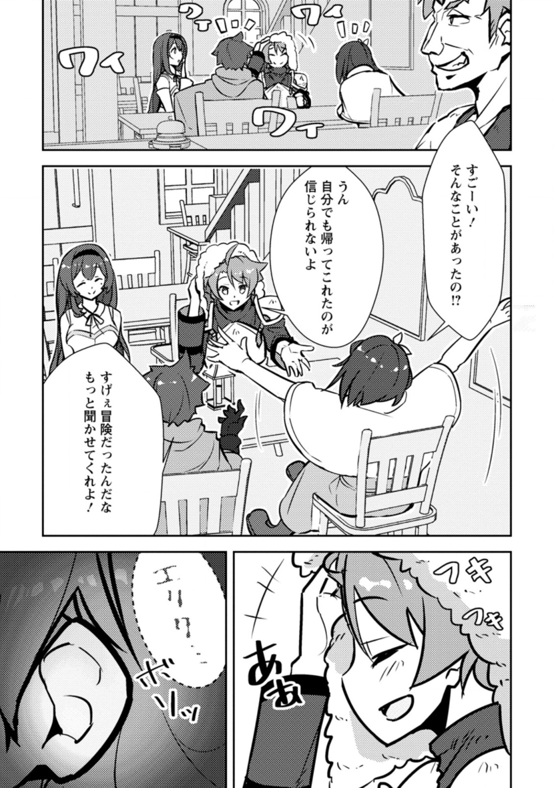 Dungeon Darake No Isekai Ni Tensei Shita Kedo Boku No Onkei Ga Sai Nankan Dungeon Datta Ken - Chapter 2.3 - Page 9