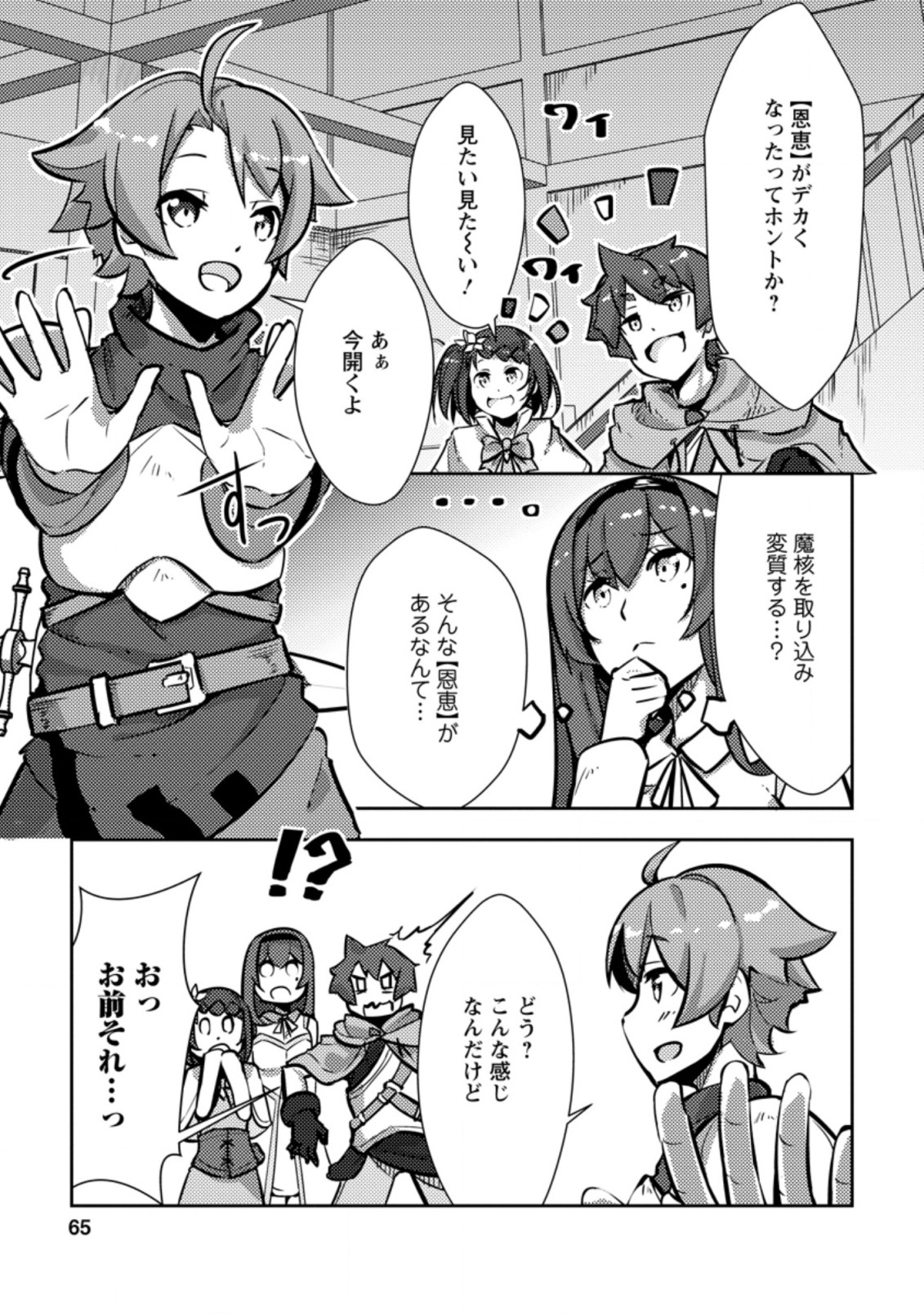 Dungeon Darake No Isekai Ni Tensei Shita Kedo Boku No Onkei Ga Sai Nankan Dungeon Datta Ken - Chapter 3.1 - Page 1