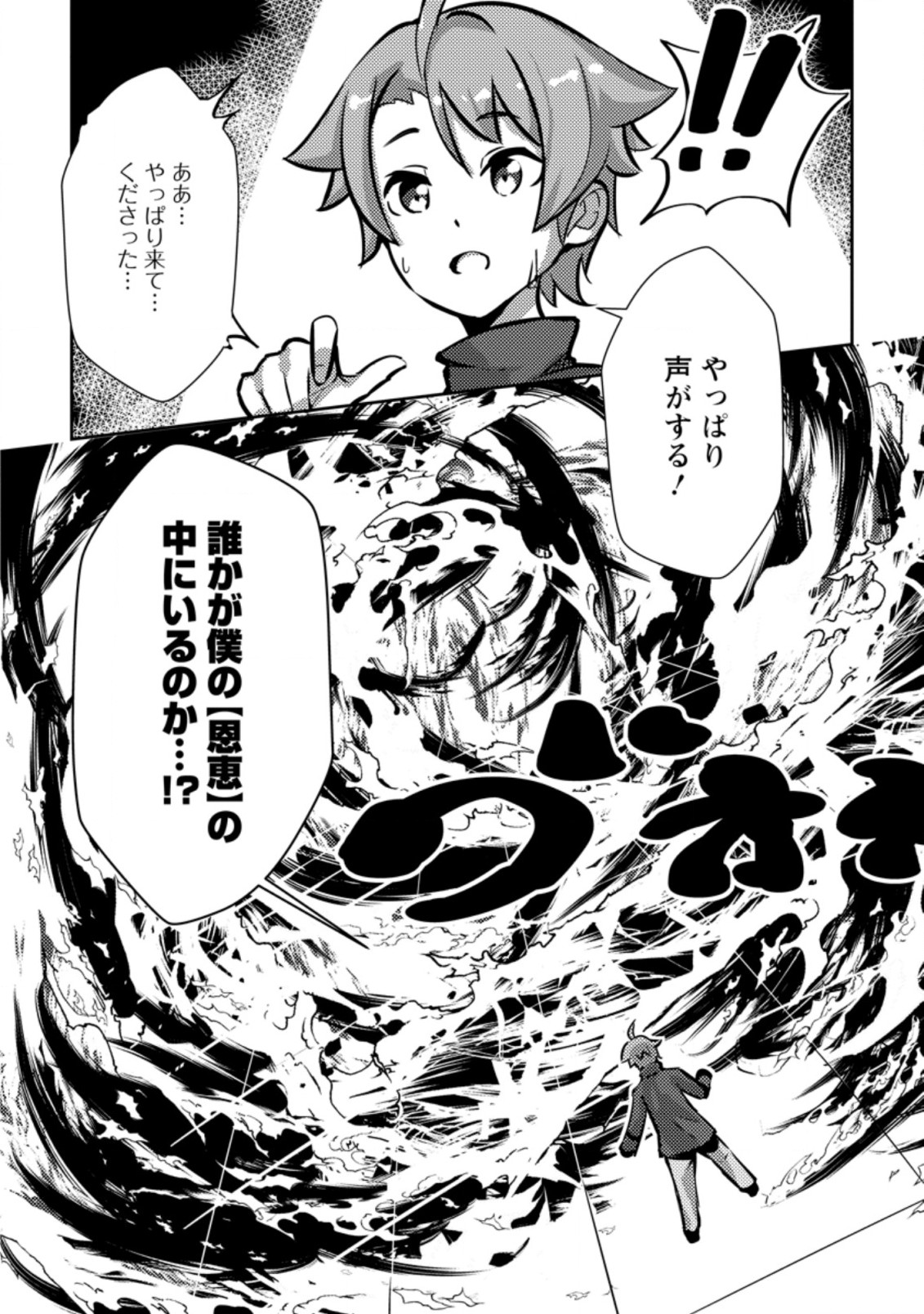 Dungeon Darake No Isekai Ni Tensei Shita Kedo Boku No Onkei Ga Sai Nankan Dungeon Datta Ken - Chapter 3.1 - Page 10