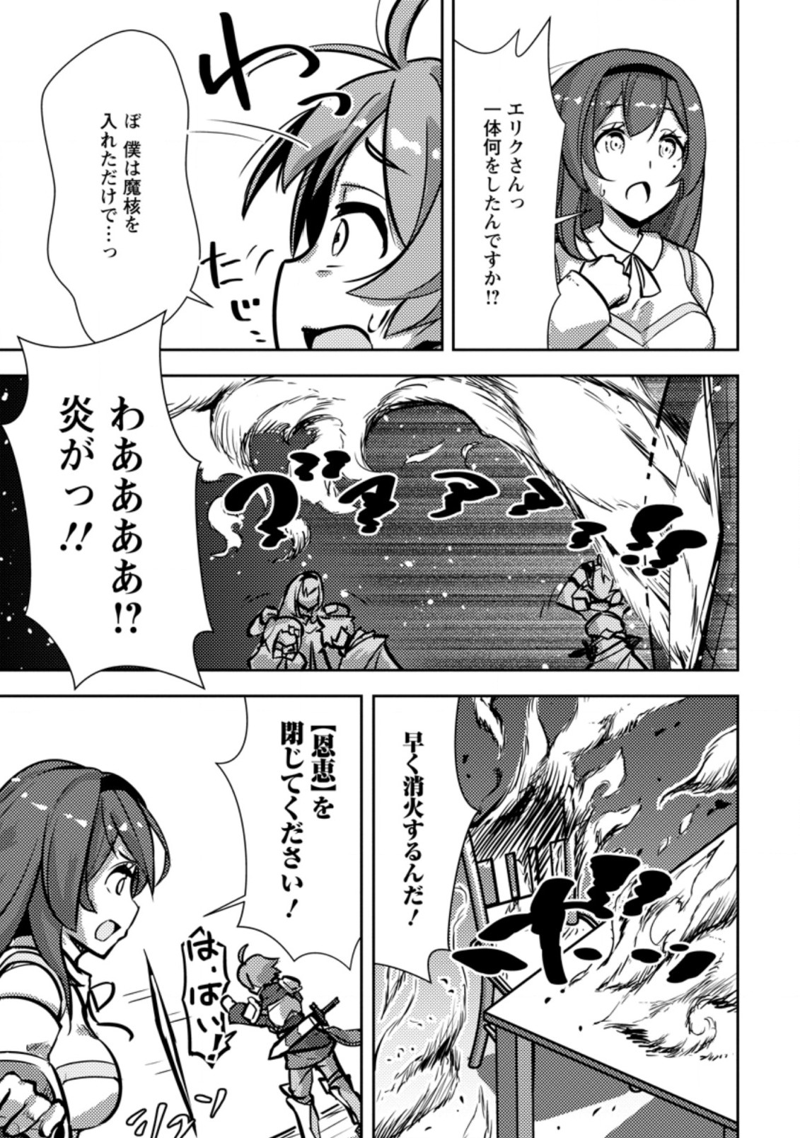 Dungeon Darake No Isekai Ni Tensei Shita Kedo Boku No Onkei Ga Sai Nankan Dungeon Datta Ken - Chapter 3.1 - Page 3