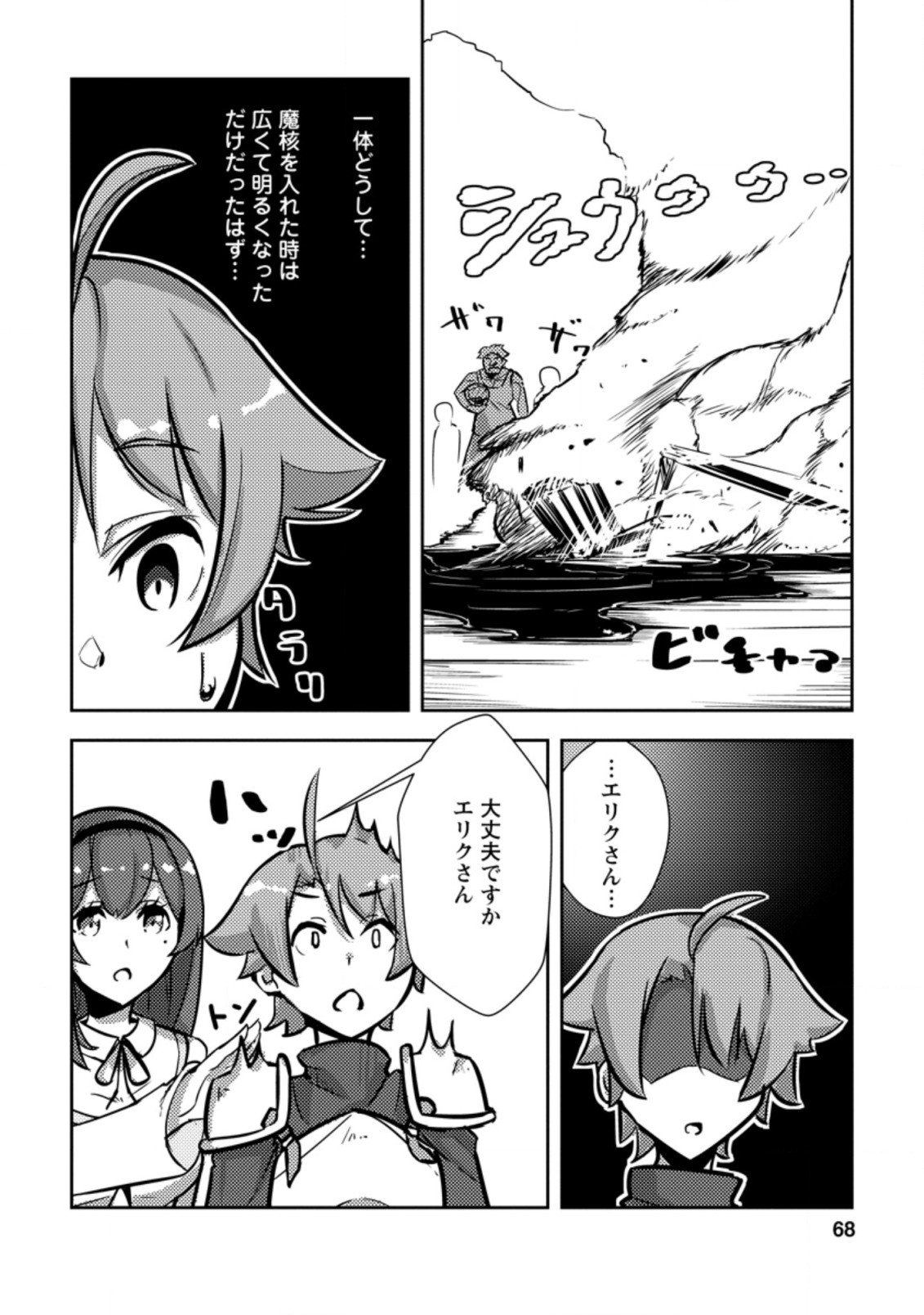 Dungeon Darake No Isekai Ni Tensei Shita Kedo Boku No Onkei Ga Sai Nankan Dungeon Datta Ken - Chapter 3.1 - Page 4