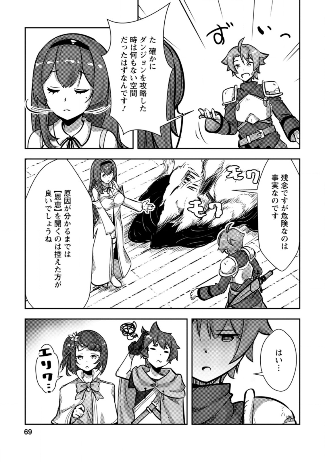 Dungeon Darake No Isekai Ni Tensei Shita Kedo Boku No Onkei Ga Sai Nankan Dungeon Datta Ken - Chapter 3.1 - Page 5