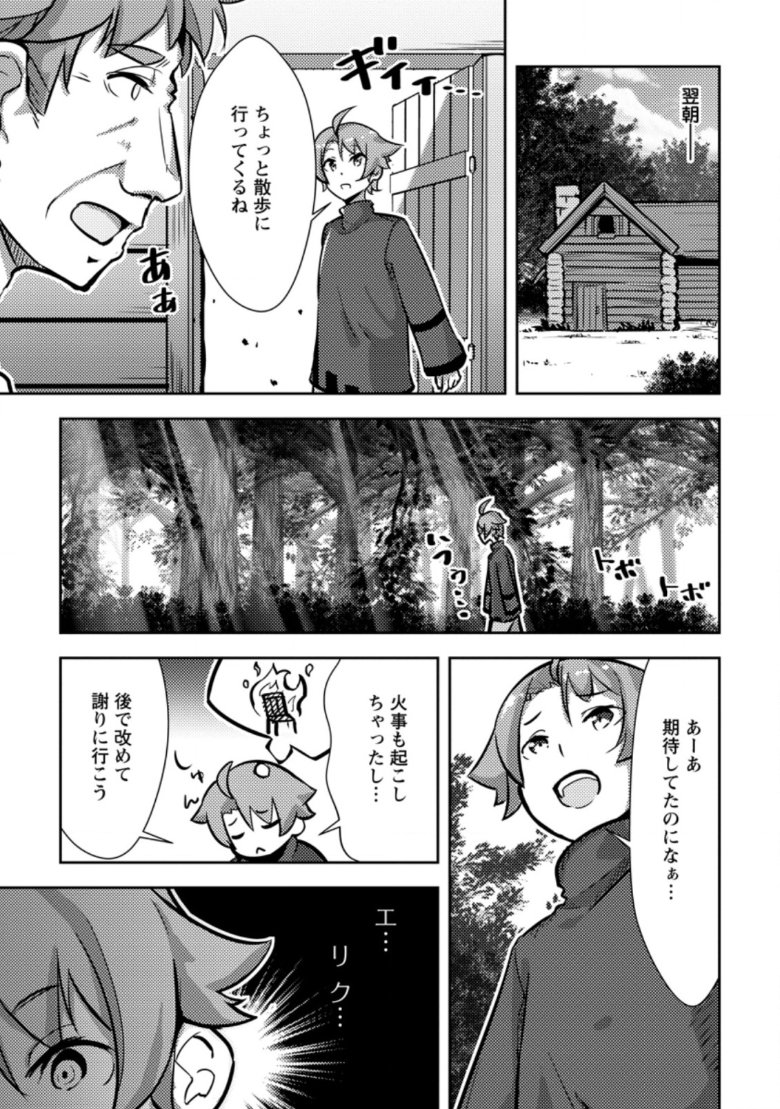 Dungeon Darake No Isekai Ni Tensei Shita Kedo Boku No Onkei Ga Sai Nankan Dungeon Datta Ken - Chapter 3.1 - Page 7