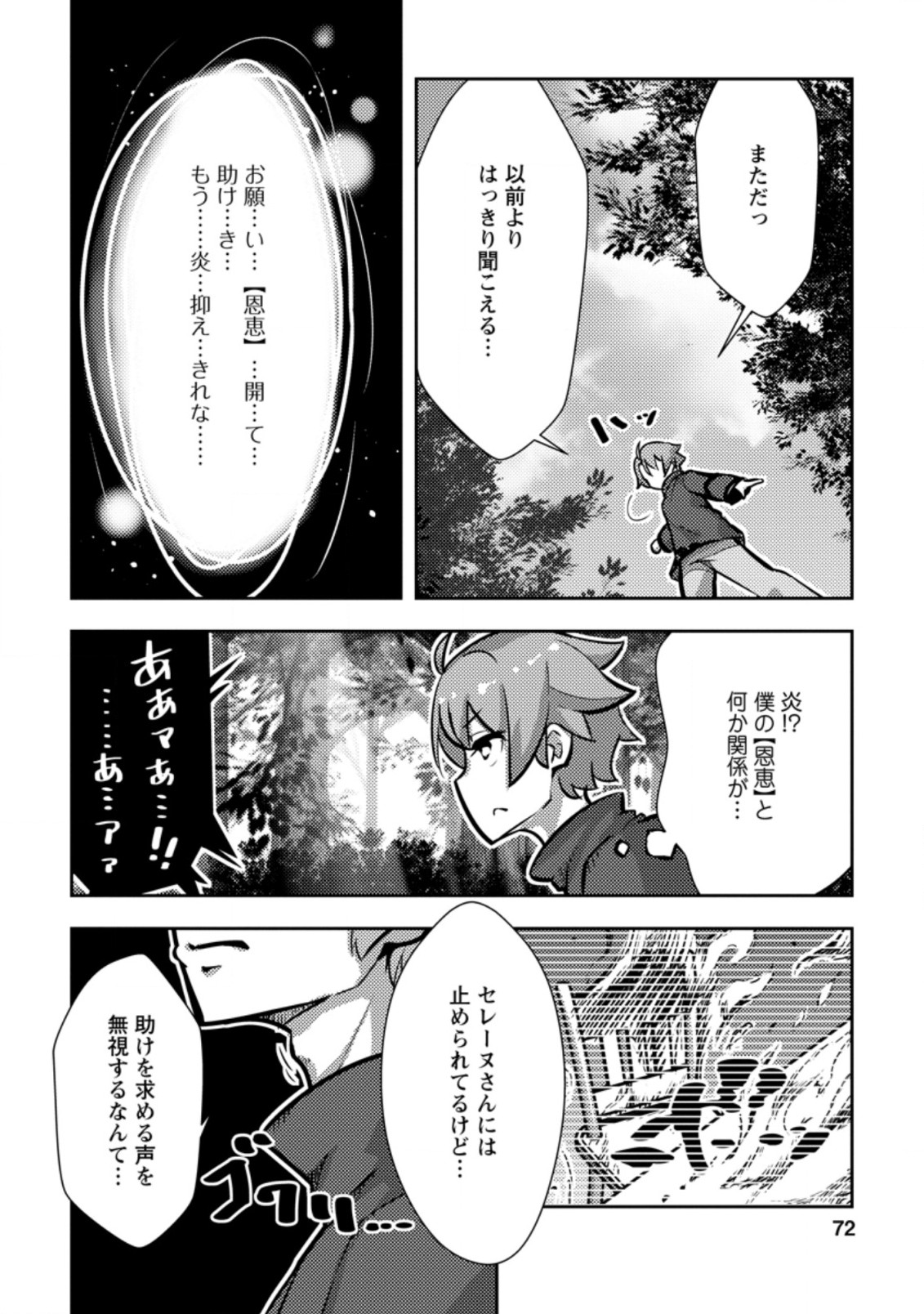 Dungeon Darake No Isekai Ni Tensei Shita Kedo Boku No Onkei Ga Sai Nankan Dungeon Datta Ken - Chapter 3.1 - Page 8