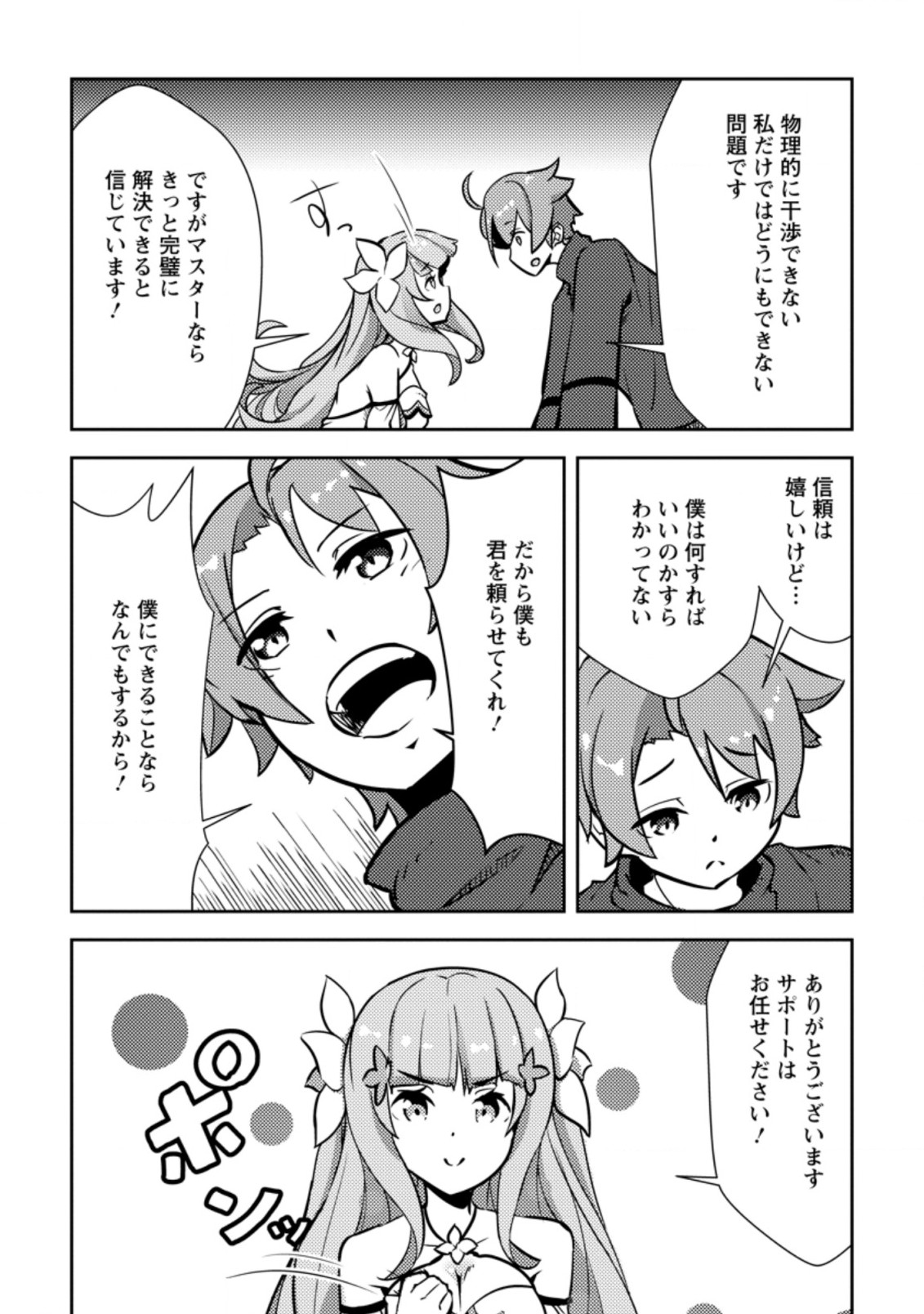 Dungeon Darake No Isekai Ni Tensei Shita Kedo Boku No Onkei Ga Sai Nankan Dungeon Datta Ken - Chapter 3.2 - Page 10