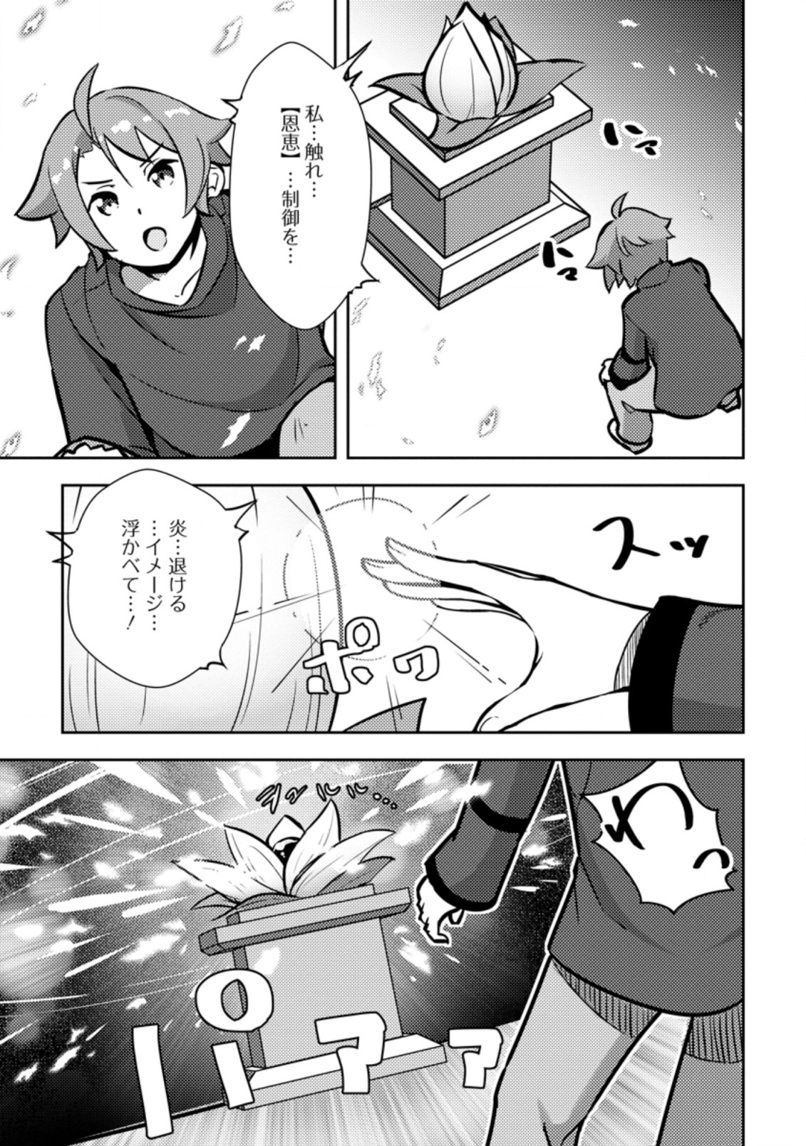 Dungeon Darake No Isekai Ni Tensei Shita Kedo Boku No Onkei Ga Sai Nankan Dungeon Datta Ken - Chapter 3.2 - Page 3