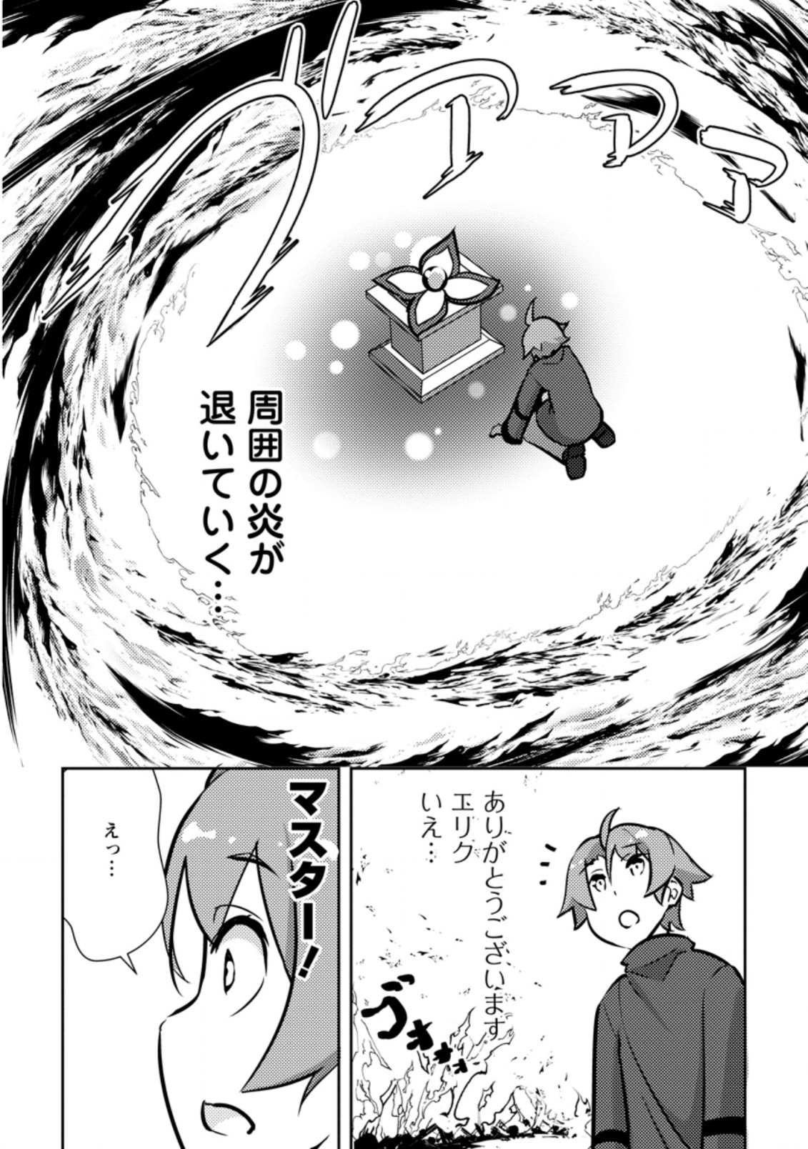 Dungeon Darake No Isekai Ni Tensei Shita Kedo Boku No Onkei Ga Sai Nankan Dungeon Datta Ken - Chapter 3.2 - Page 4