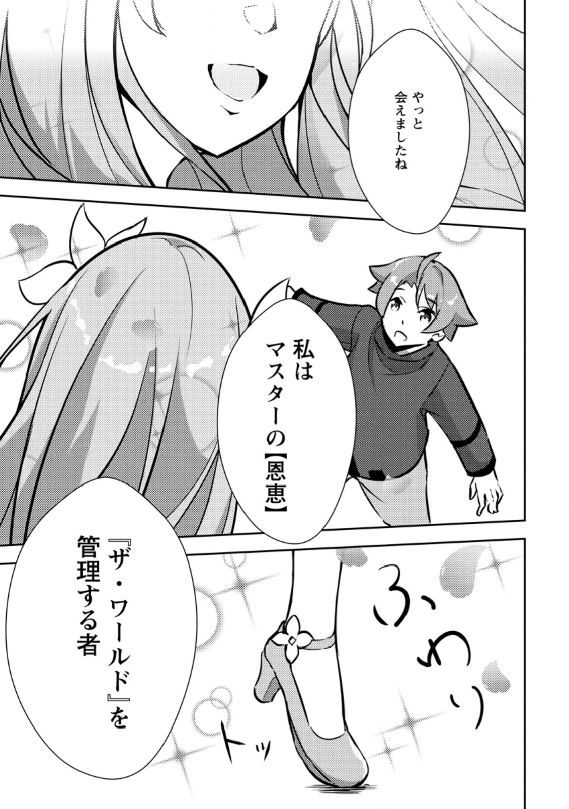 Dungeon Darake No Isekai Ni Tensei Shita Kedo Boku No Onkei Ga Sai Nankan Dungeon Datta Ken - Chapter 3.2 - Page 5