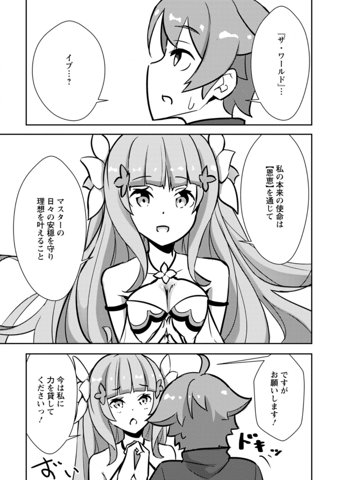 Dungeon Darake No Isekai Ni Tensei Shita Kedo Boku No Onkei Ga Sai Nankan Dungeon Datta Ken - Chapter 3.2 - Page 7