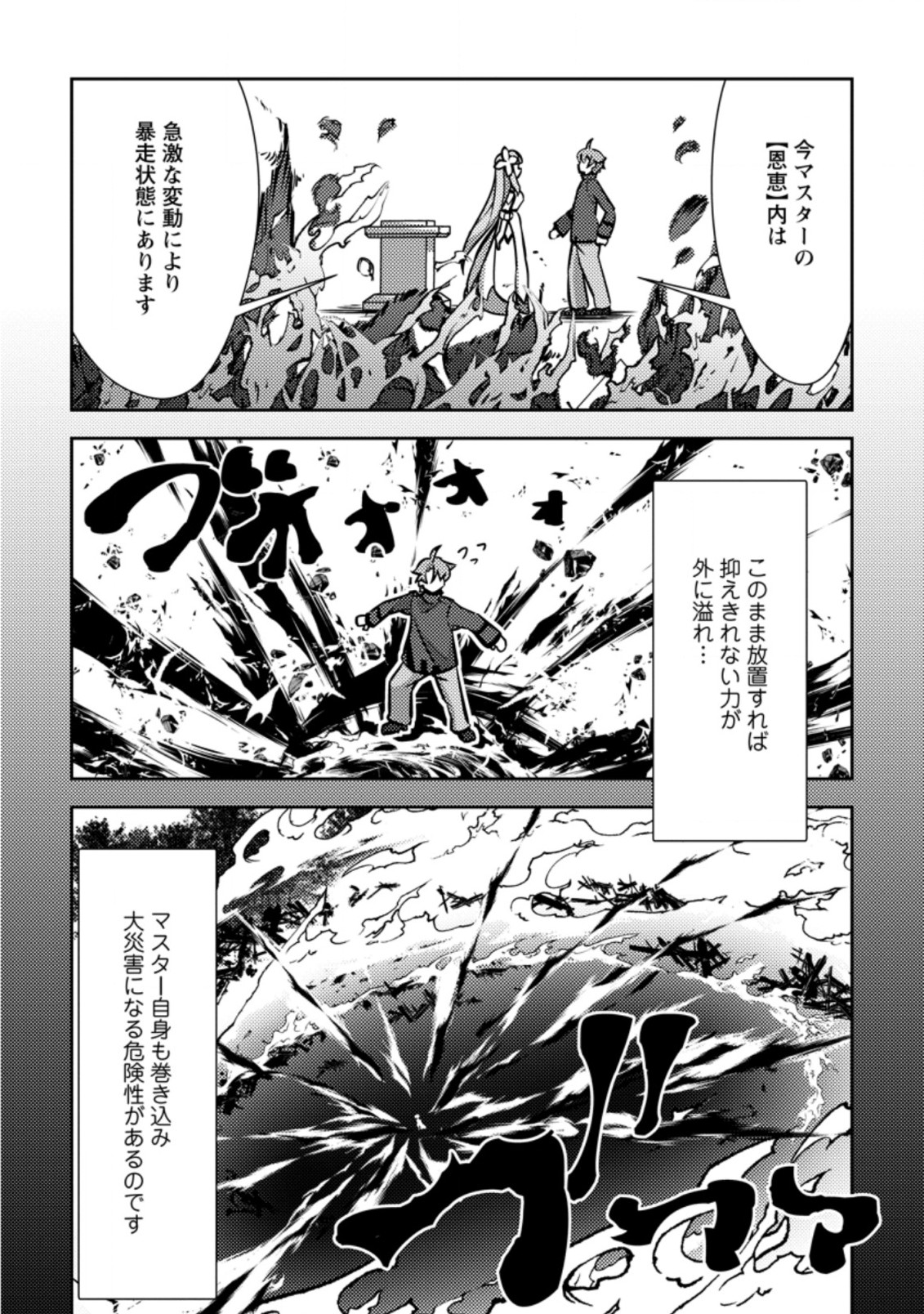 Dungeon Darake No Isekai Ni Tensei Shita Kedo Boku No Onkei Ga Sai Nankan Dungeon Datta Ken - Chapter 3.2 - Page 8