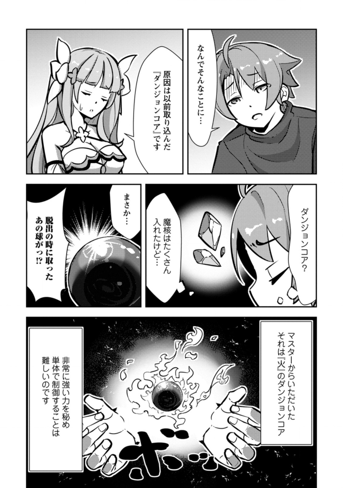 Dungeon Darake No Isekai Ni Tensei Shita Kedo Boku No Onkei Ga Sai Nankan Dungeon Datta Ken - Chapter 3.2 - Page 9