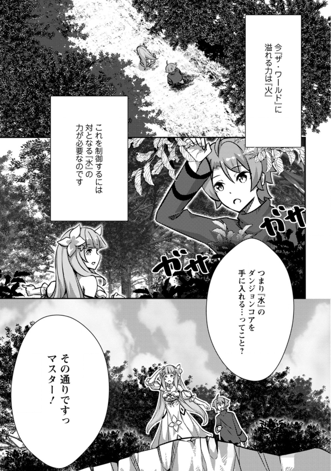 Dungeon Darake No Isekai Ni Tensei Shita Kedo Boku No Onkei Ga Sai Nankan Dungeon Datta Ken - Chapter 3.3 - Page 1