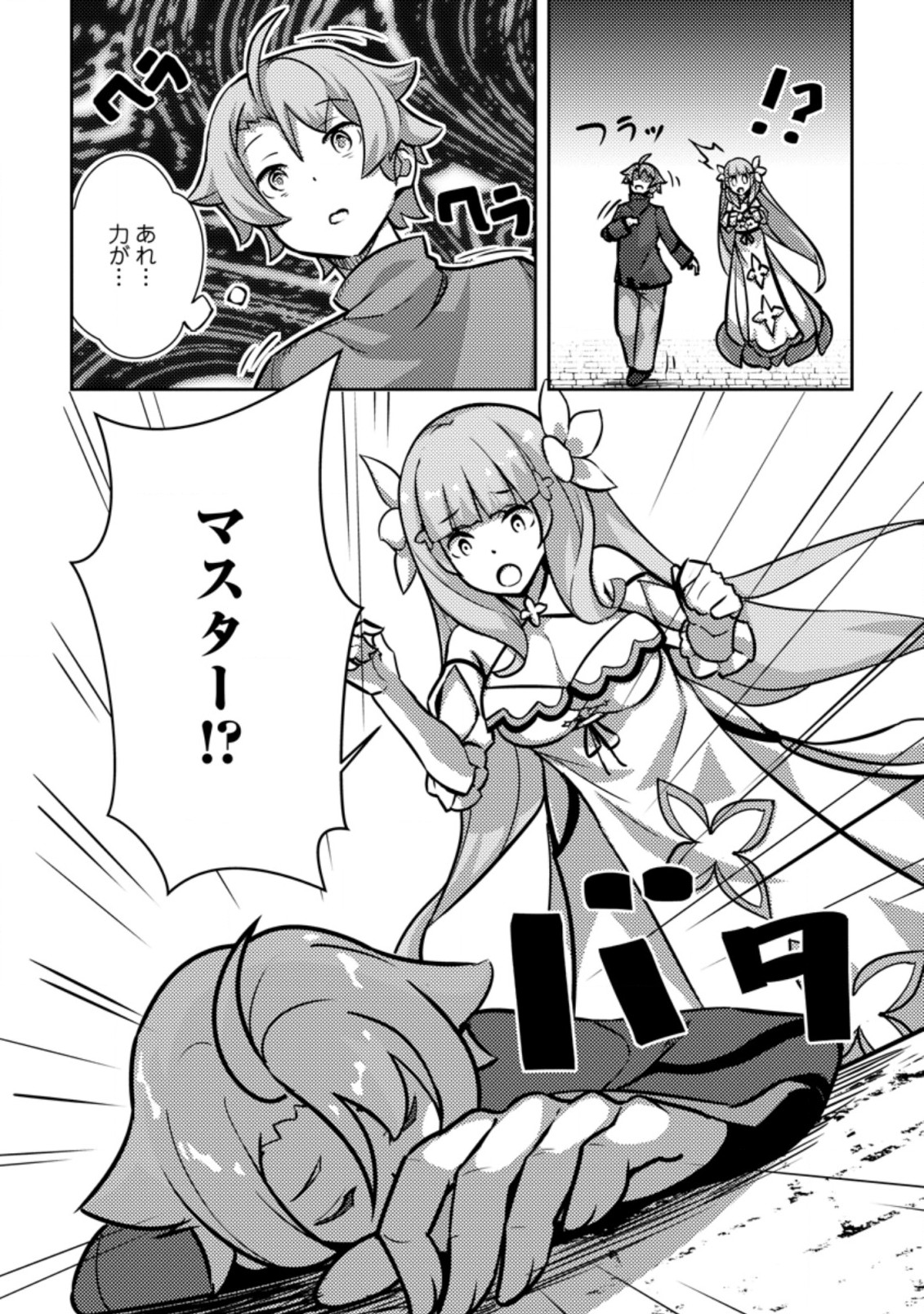 Dungeon Darake No Isekai Ni Tensei Shita Kedo Boku No Onkei Ga Sai Nankan Dungeon Datta Ken - Chapter 3.3 - Page 10