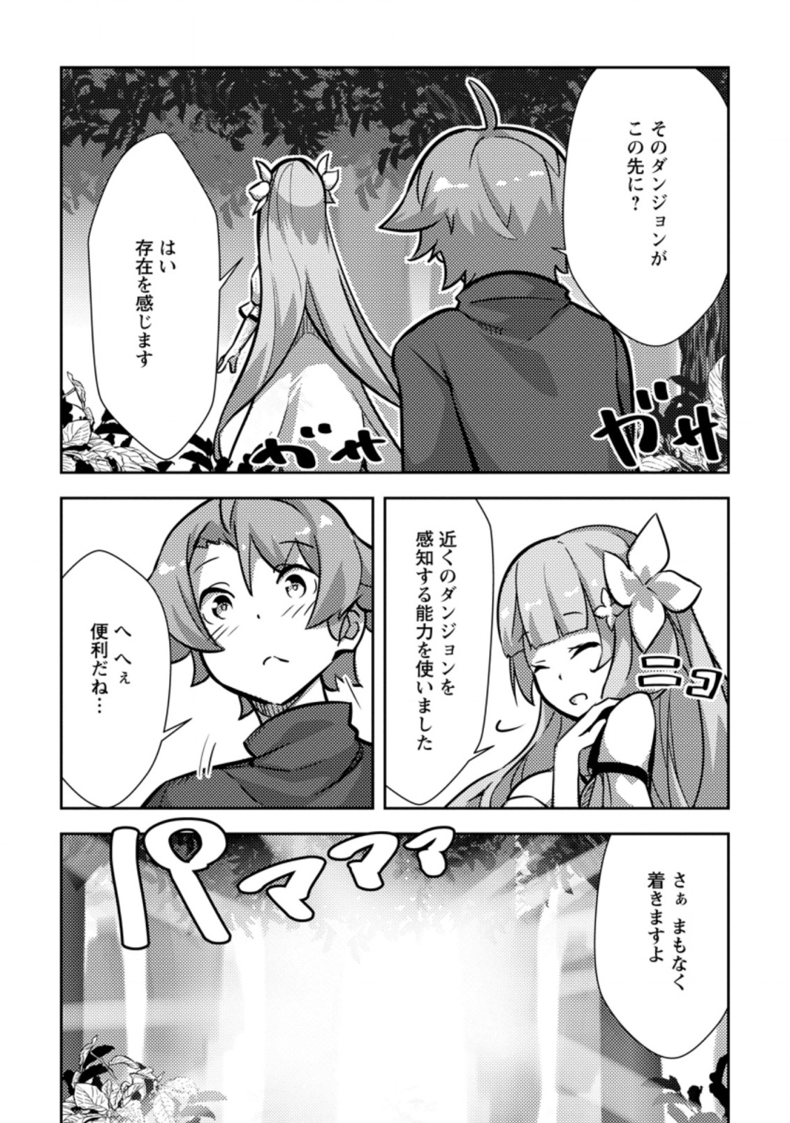 Dungeon Darake No Isekai Ni Tensei Shita Kedo Boku No Onkei Ga Sai Nankan Dungeon Datta Ken - Chapter 3.3 - Page 2