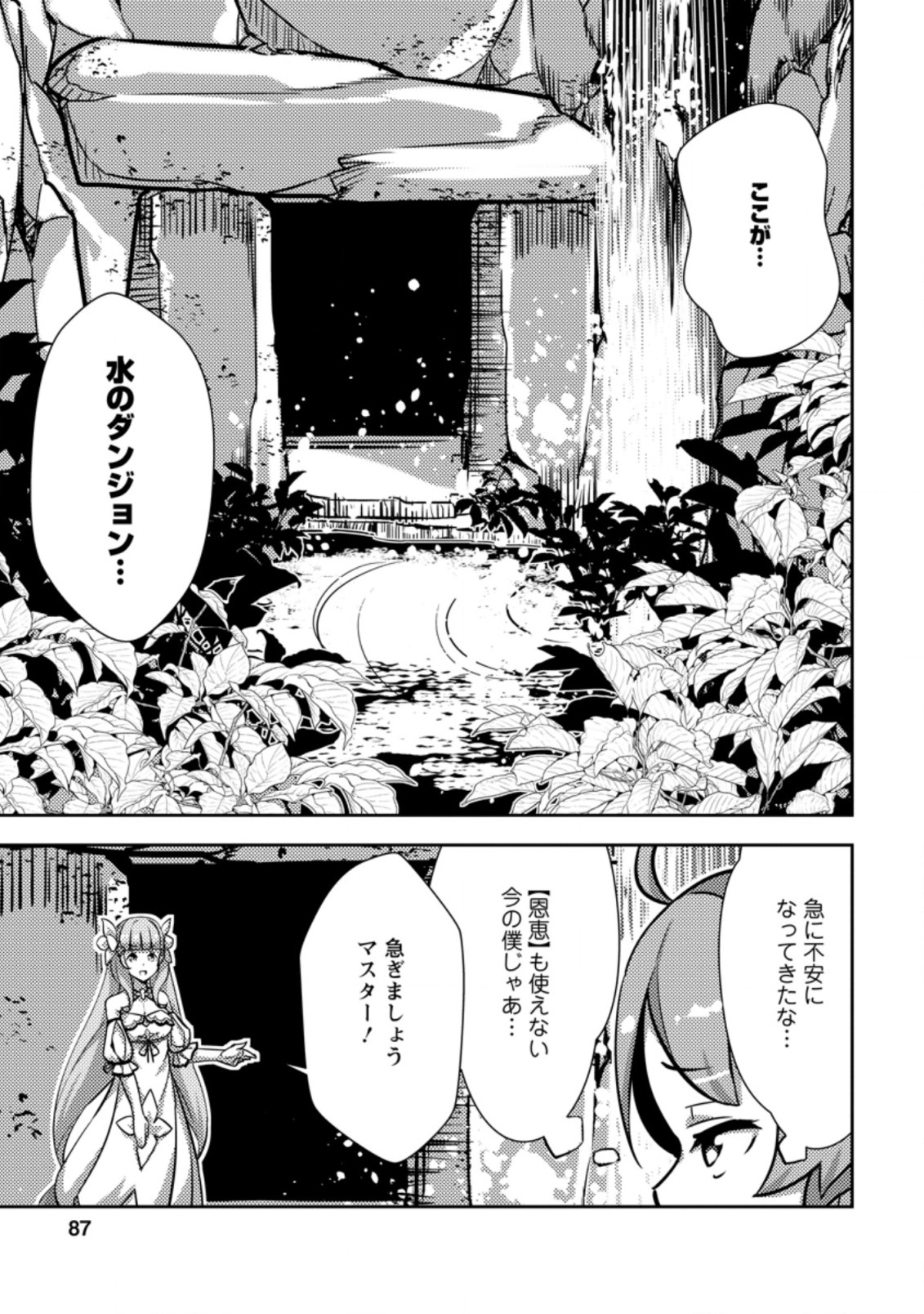 Dungeon Darake No Isekai Ni Tensei Shita Kedo Boku No Onkei Ga Sai Nankan Dungeon Datta Ken - Chapter 3.3 - Page 3