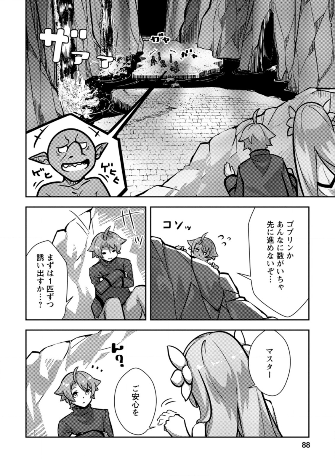 Dungeon Darake No Isekai Ni Tensei Shita Kedo Boku No Onkei Ga Sai Nankan Dungeon Datta Ken - Chapter 3.3 - Page 4