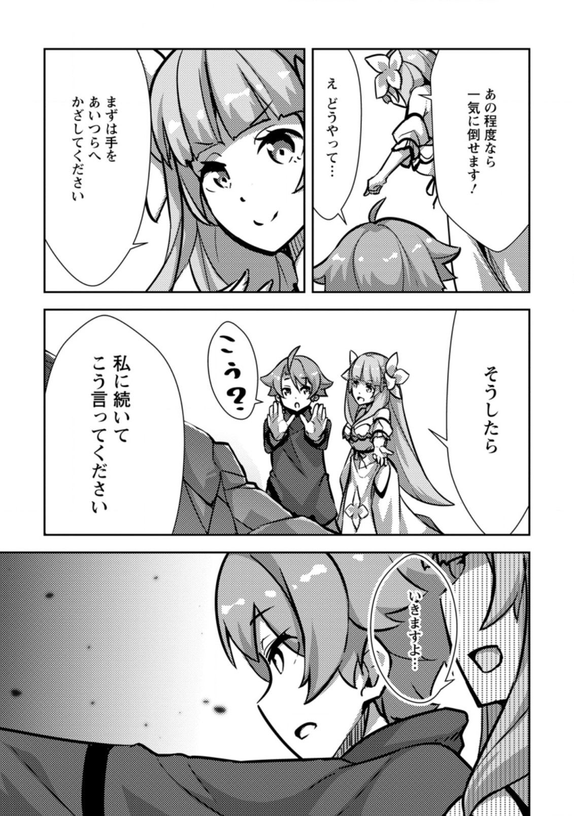 Dungeon Darake No Isekai Ni Tensei Shita Kedo Boku No Onkei Ga Sai Nankan Dungeon Datta Ken - Chapter 3.3 - Page 5