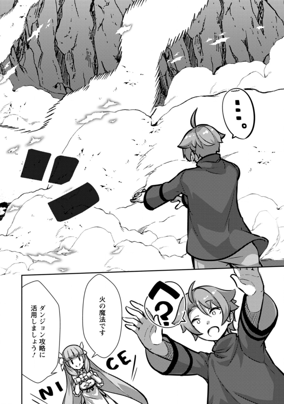 Dungeon Darake No Isekai Ni Tensei Shita Kedo Boku No Onkei Ga Sai Nankan Dungeon Datta Ken - Chapter 3.3 - Page 8