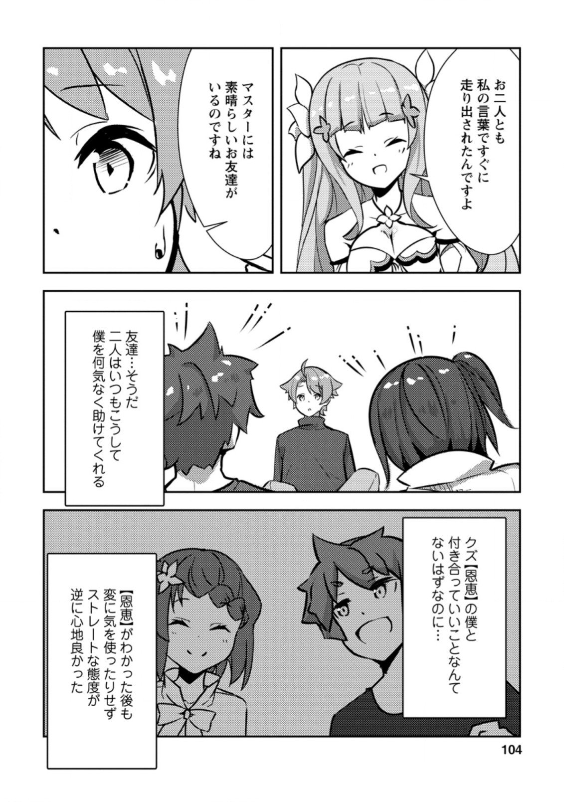 Dungeon Darake No Isekai Ni Tensei Shita Kedo Boku No Onkei Ga Sai Nankan Dungeon Datta Ken - Chapter 4.1 - Page 10