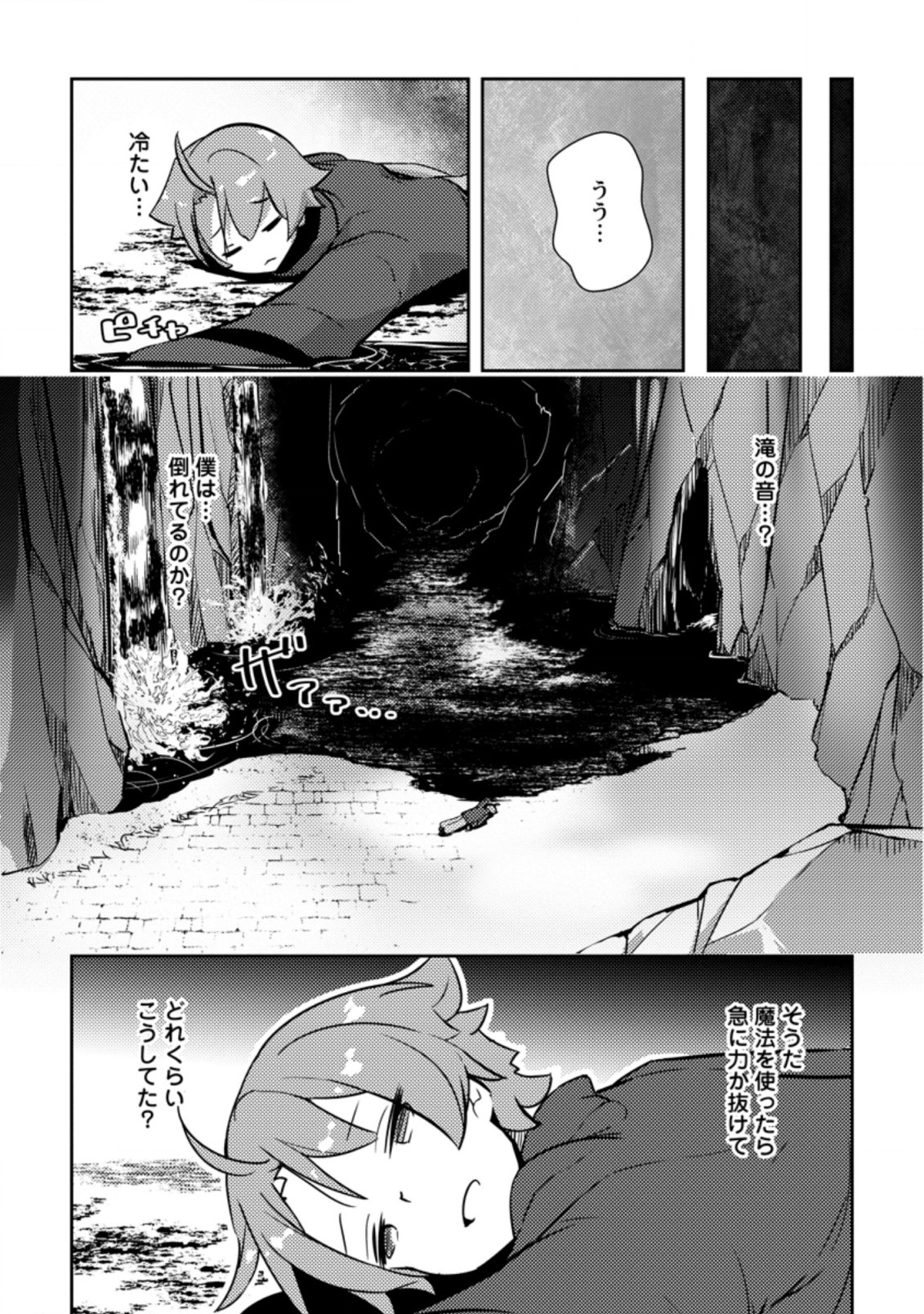 Dungeon Darake No Isekai Ni Tensei Shita Kedo Boku No Onkei Ga Sai Nankan Dungeon Datta Ken - Chapter 4.1 - Page 3