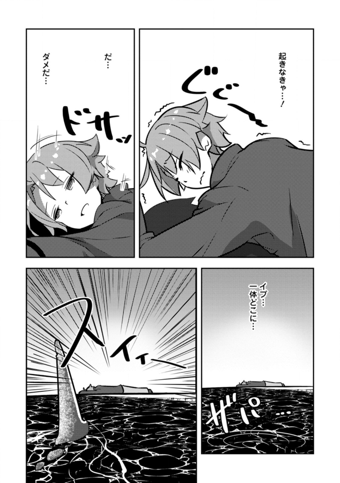 Dungeon Darake No Isekai Ni Tensei Shita Kedo Boku No Onkei Ga Sai Nankan Dungeon Datta Ken - Chapter 4.1 - Page 4