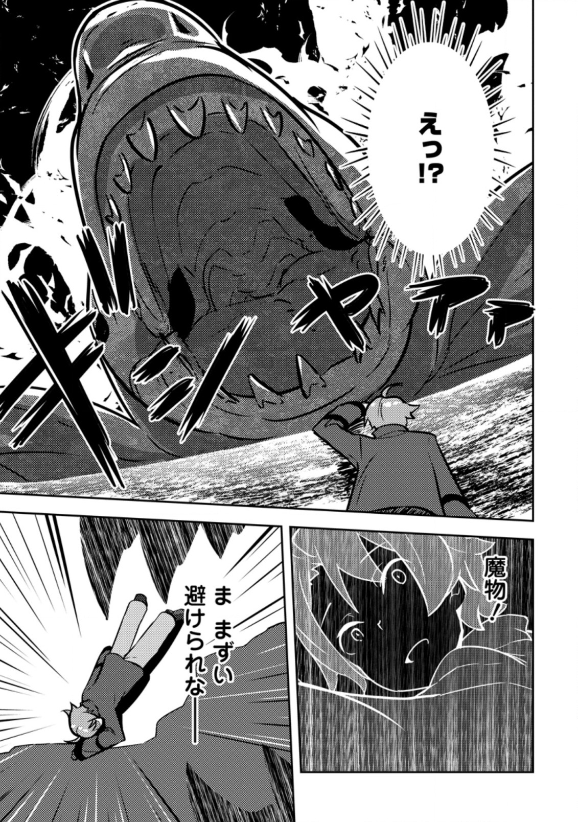 Dungeon Darake No Isekai Ni Tensei Shita Kedo Boku No Onkei Ga Sai Nankan Dungeon Datta Ken - Chapter 4.1 - Page 5