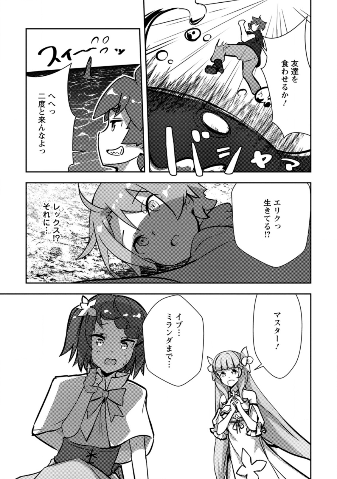 Dungeon Darake No Isekai Ni Tensei Shita Kedo Boku No Onkei Ga Sai Nankan Dungeon Datta Ken - Chapter 4.1 - Page 7