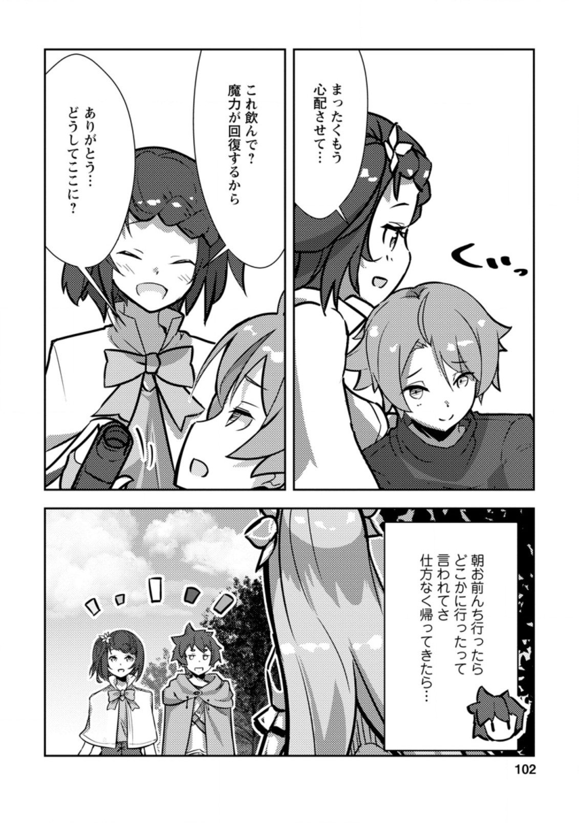 Dungeon Darake No Isekai Ni Tensei Shita Kedo Boku No Onkei Ga Sai Nankan Dungeon Datta Ken - Chapter 4.1 - Page 8