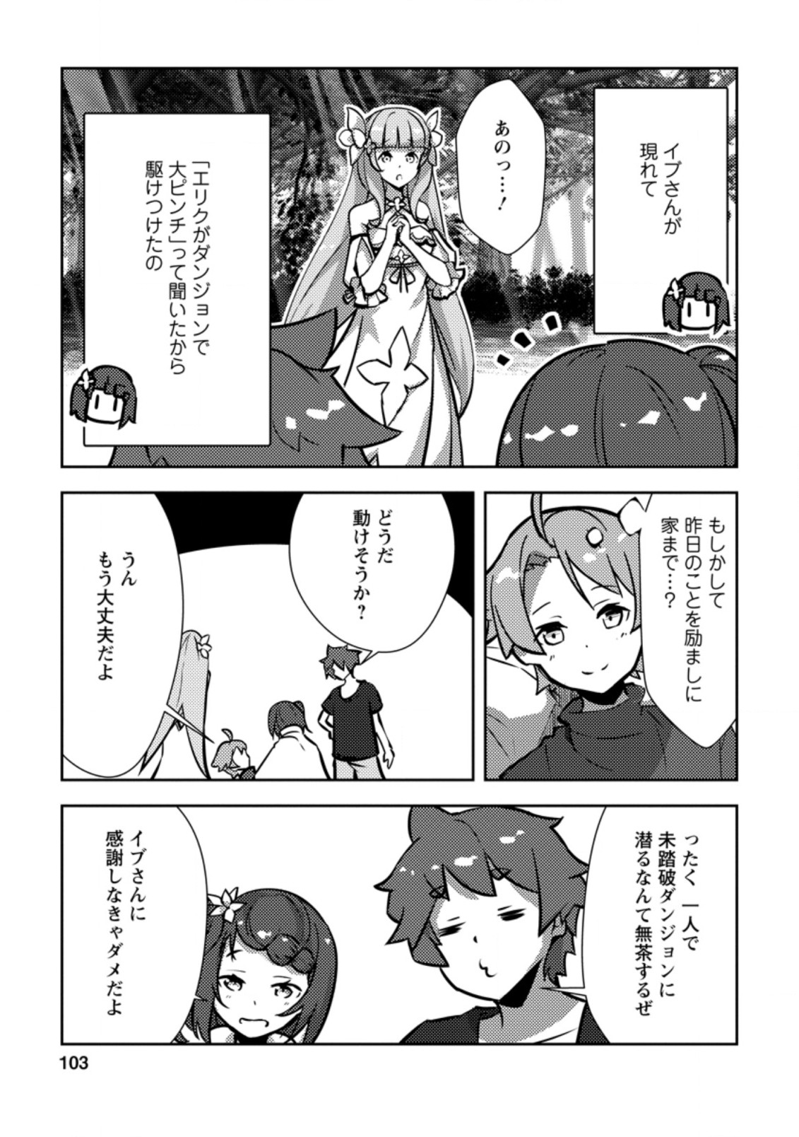 Dungeon Darake No Isekai Ni Tensei Shita Kedo Boku No Onkei Ga Sai Nankan Dungeon Datta Ken - Chapter 4.1 - Page 9