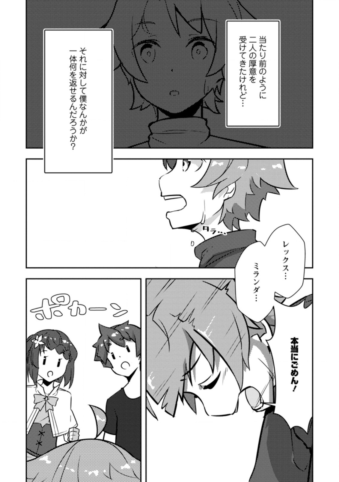 Dungeon Darake No Isekai Ni Tensei Shita Kedo Boku No Onkei Ga Sai Nankan Dungeon Datta Ken - Chapter 4.2 - Page 1