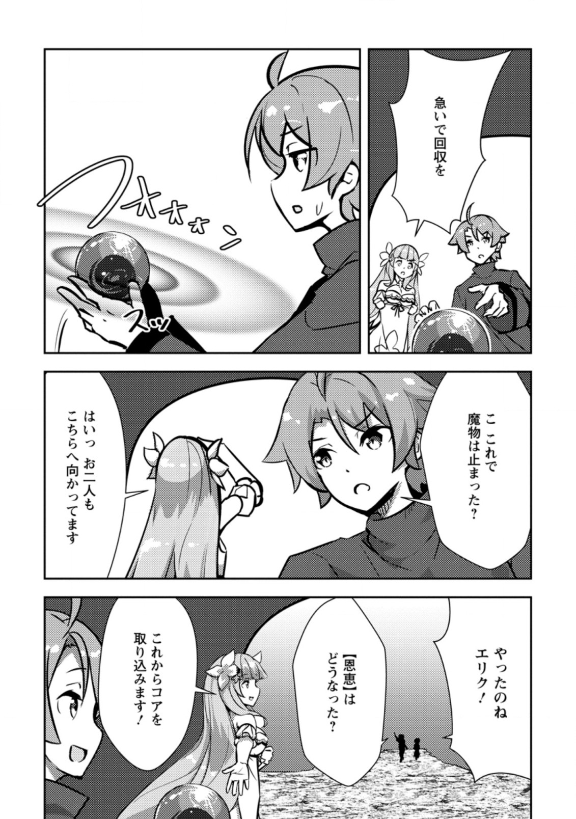 Dungeon Darake No Isekai Ni Tensei Shita Kedo Boku No Onkei Ga Sai Nankan Dungeon Datta Ken - Chapter 4.2 - Page 10