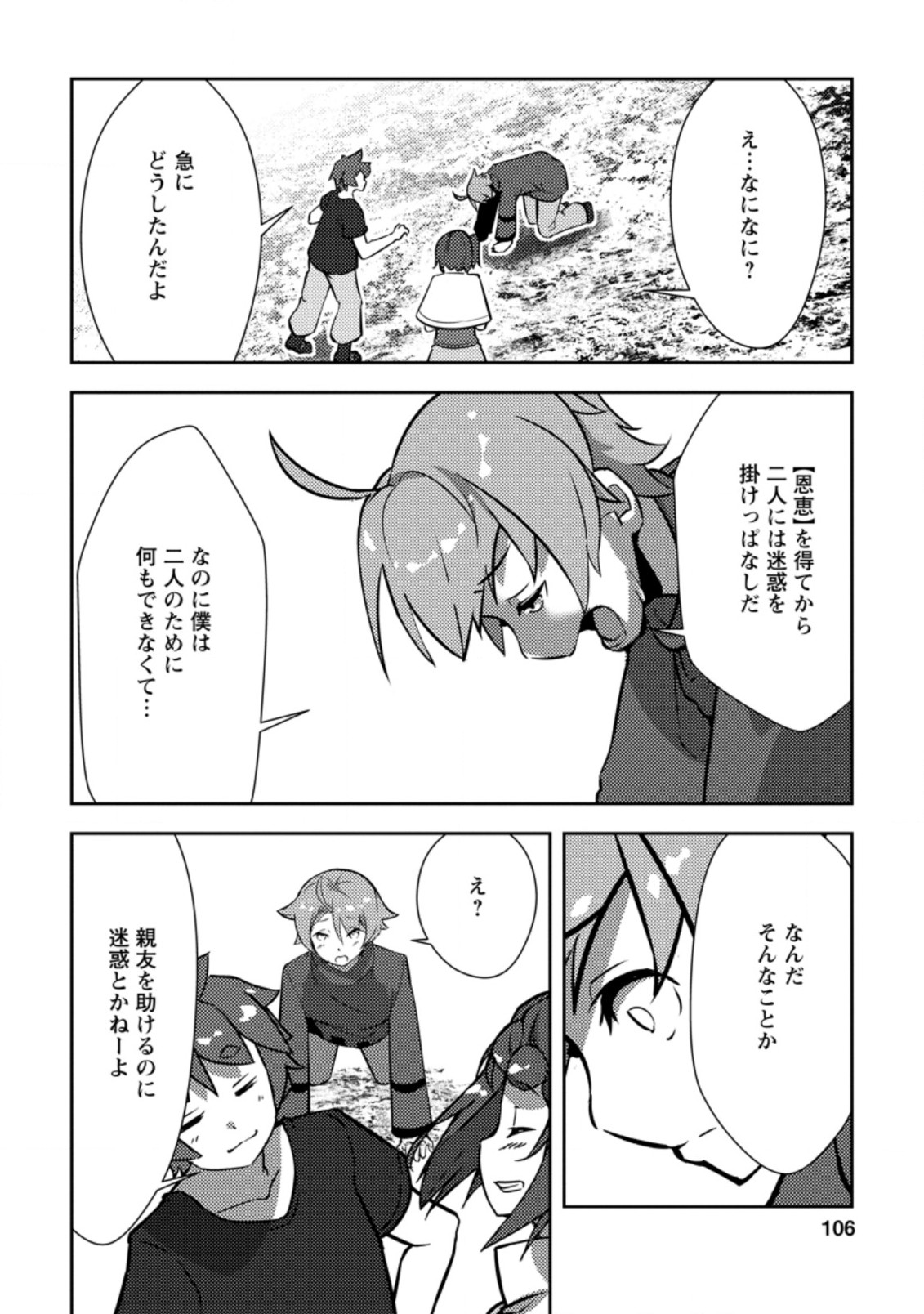 Dungeon Darake No Isekai Ni Tensei Shita Kedo Boku No Onkei Ga Sai Nankan Dungeon Datta Ken - Chapter 4.2 - Page 2