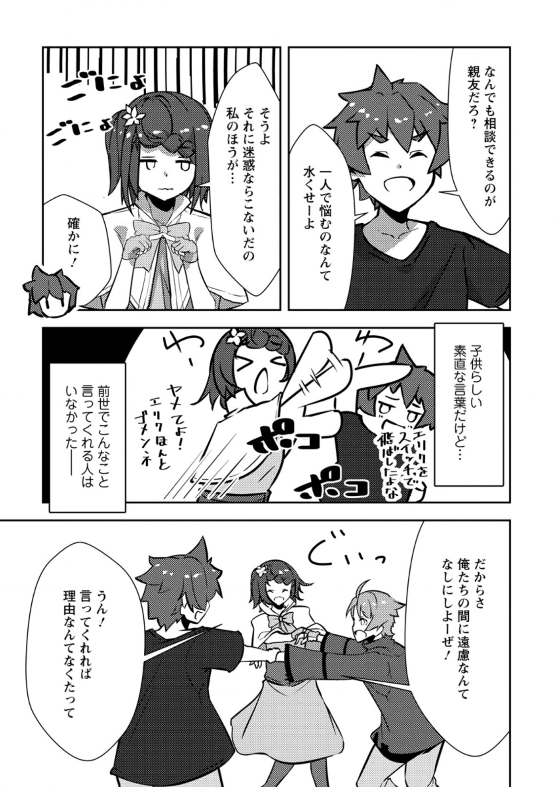 Dungeon Darake No Isekai Ni Tensei Shita Kedo Boku No Onkei Ga Sai Nankan Dungeon Datta Ken - Chapter 4.2 - Page 3