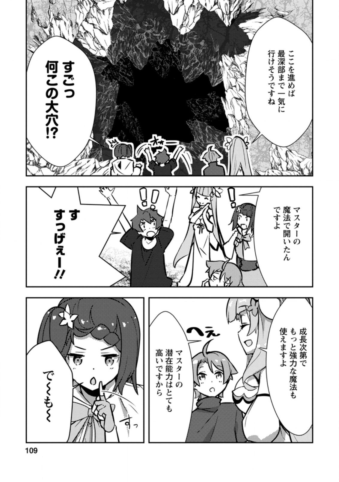 Dungeon Darake No Isekai Ni Tensei Shita Kedo Boku No Onkei Ga Sai Nankan Dungeon Datta Ken - Chapter 4.2 - Page 5