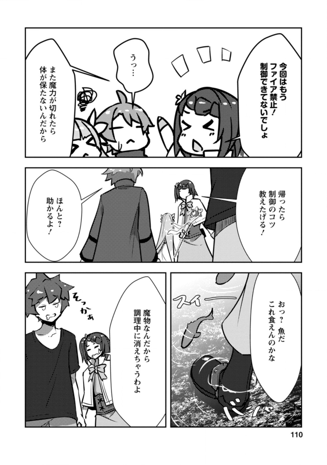 Dungeon Darake No Isekai Ni Tensei Shita Kedo Boku No Onkei Ga Sai Nankan Dungeon Datta Ken - Chapter 4.2 - Page 6