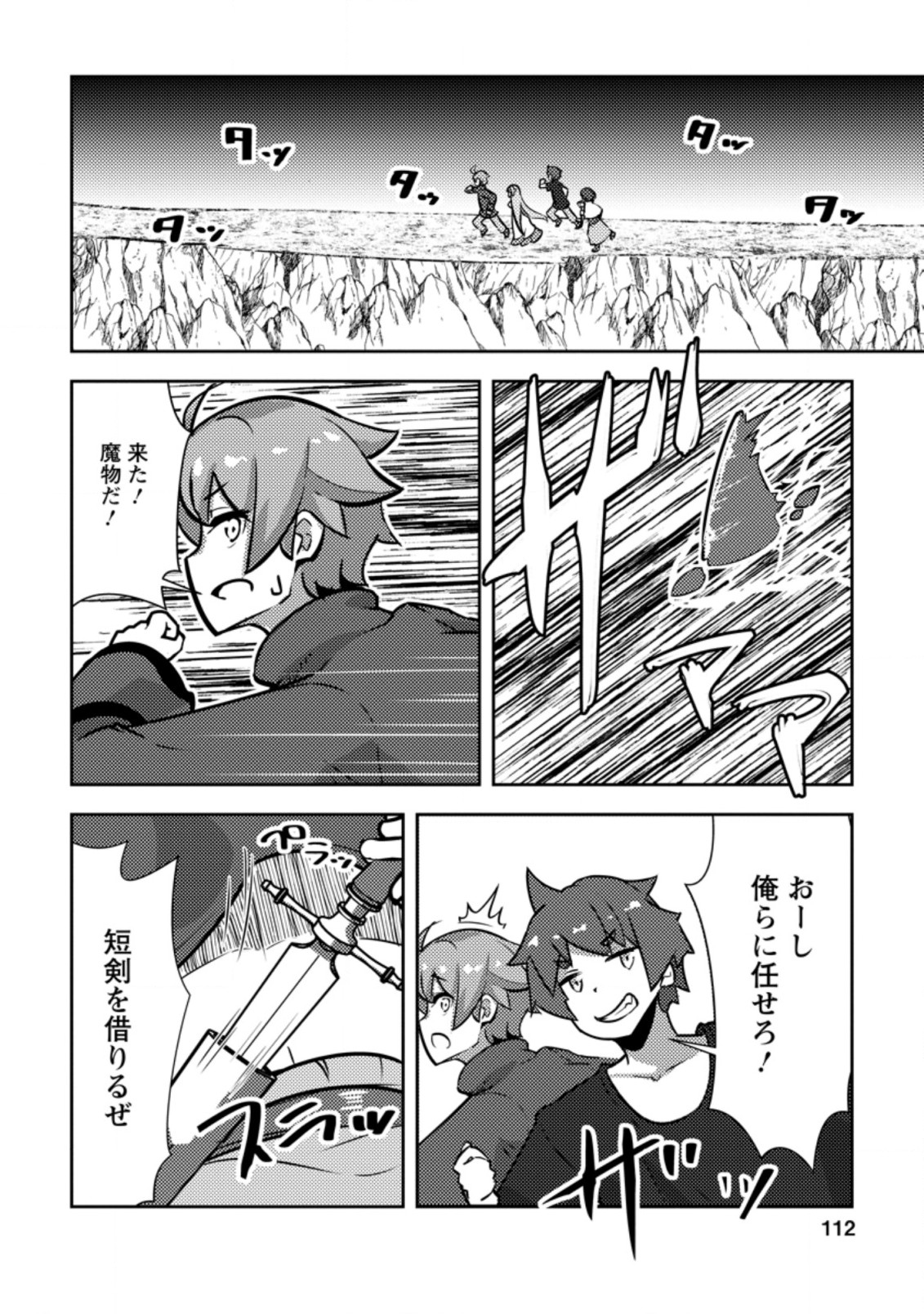 Dungeon Darake No Isekai Ni Tensei Shita Kedo Boku No Onkei Ga Sai Nankan Dungeon Datta Ken - Chapter 4.2 - Page 8