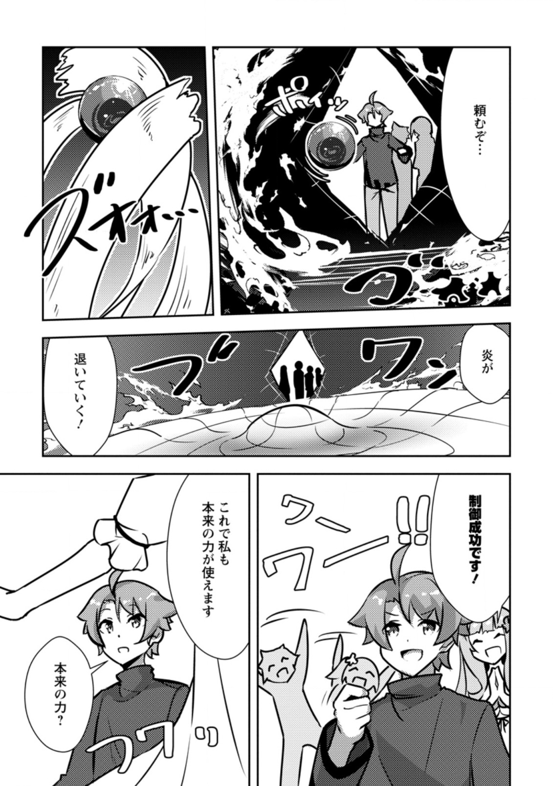 Dungeon Darake No Isekai Ni Tensei Shita Kedo Boku No Onkei Ga Sai Nankan Dungeon Datta Ken - Chapter 4.3 - Page 1