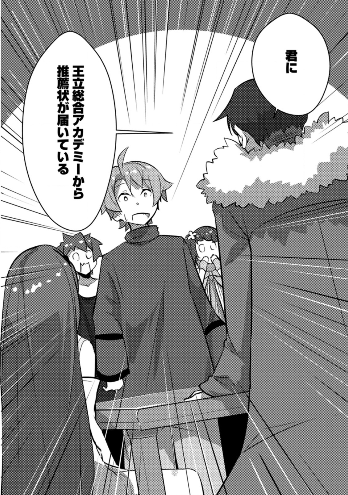 Dungeon Darake No Isekai Ni Tensei Shita Kedo Boku No Onkei Ga Sai Nankan Dungeon Datta Ken - Chapter 4.3 - Page 10