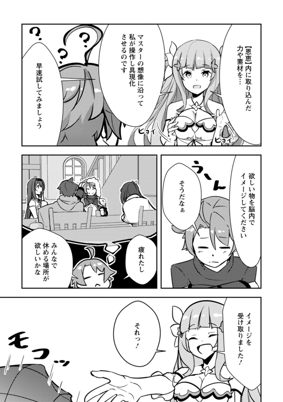 Dungeon Darake No Isekai Ni Tensei Shita Kedo Boku No Onkei Ga Sai Nankan Dungeon Datta Ken - Chapter 4.3 - Page 3