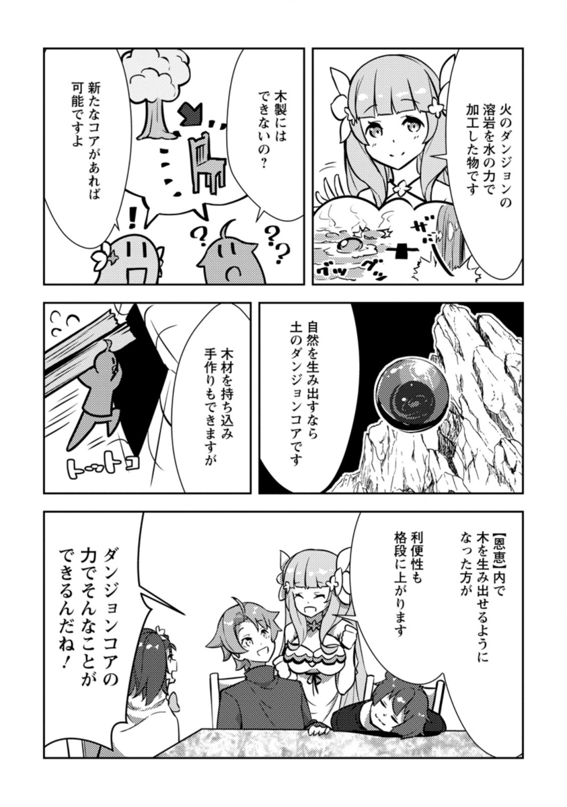 Dungeon Darake No Isekai Ni Tensei Shita Kedo Boku No Onkei Ga Sai Nankan Dungeon Datta Ken - Chapter 4.3 - Page 5