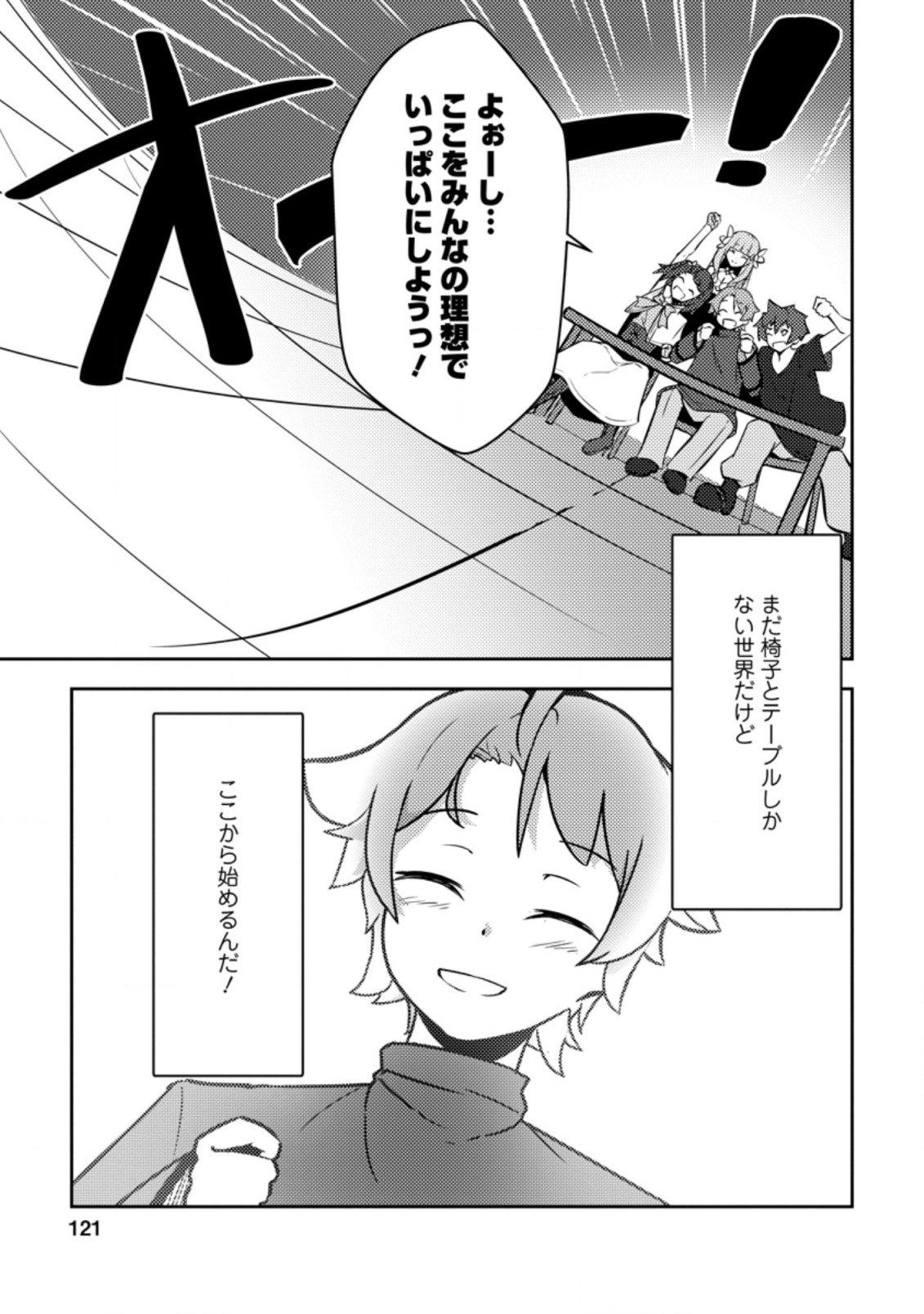 Dungeon Darake No Isekai Ni Tensei Shita Kedo Boku No Onkei Ga Sai Nankan Dungeon Datta Ken - Chapter 4.3 - Page 7